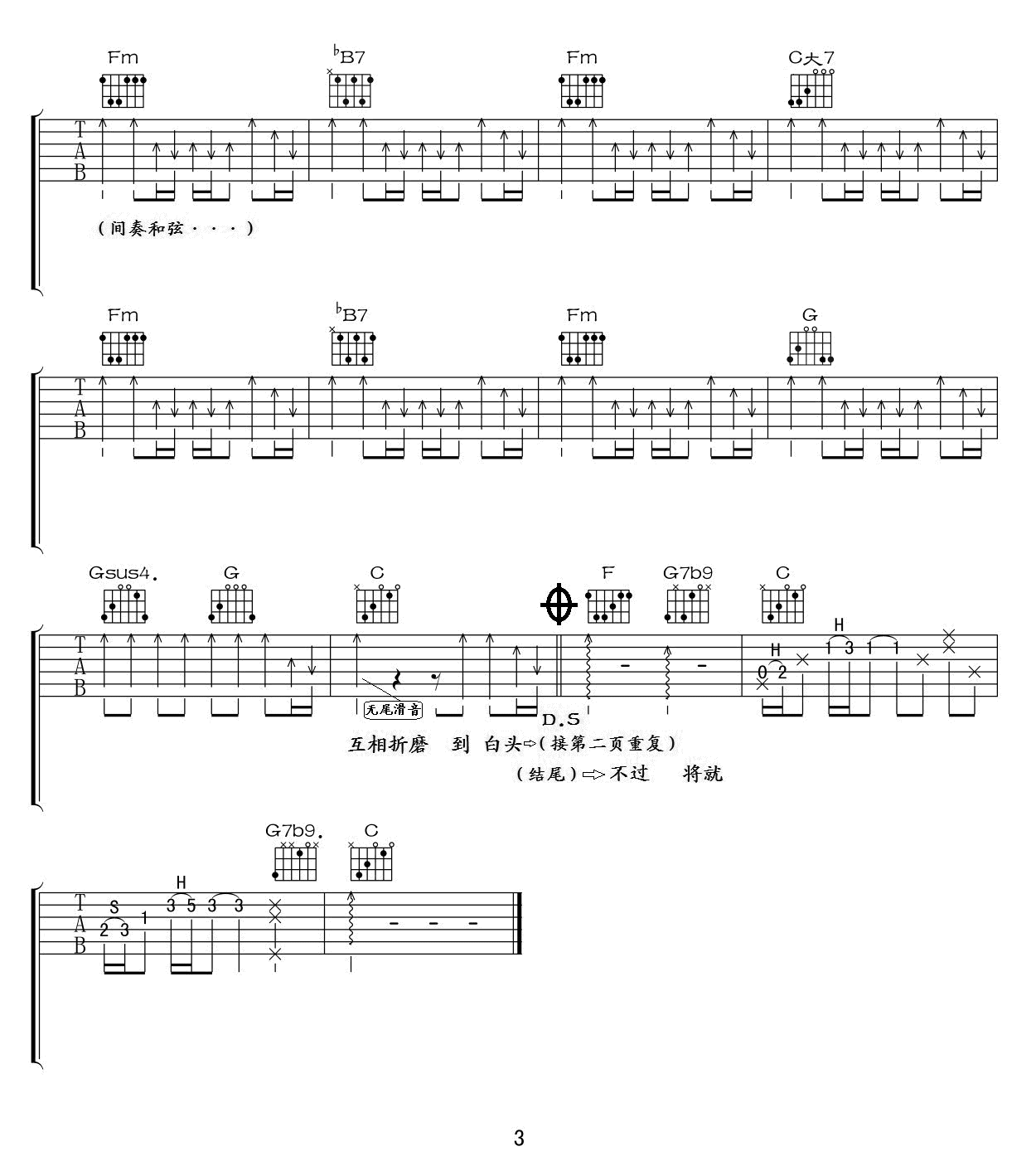 《不将就吉他谱》_李荣浩_C调_吉他图片谱3张 图3