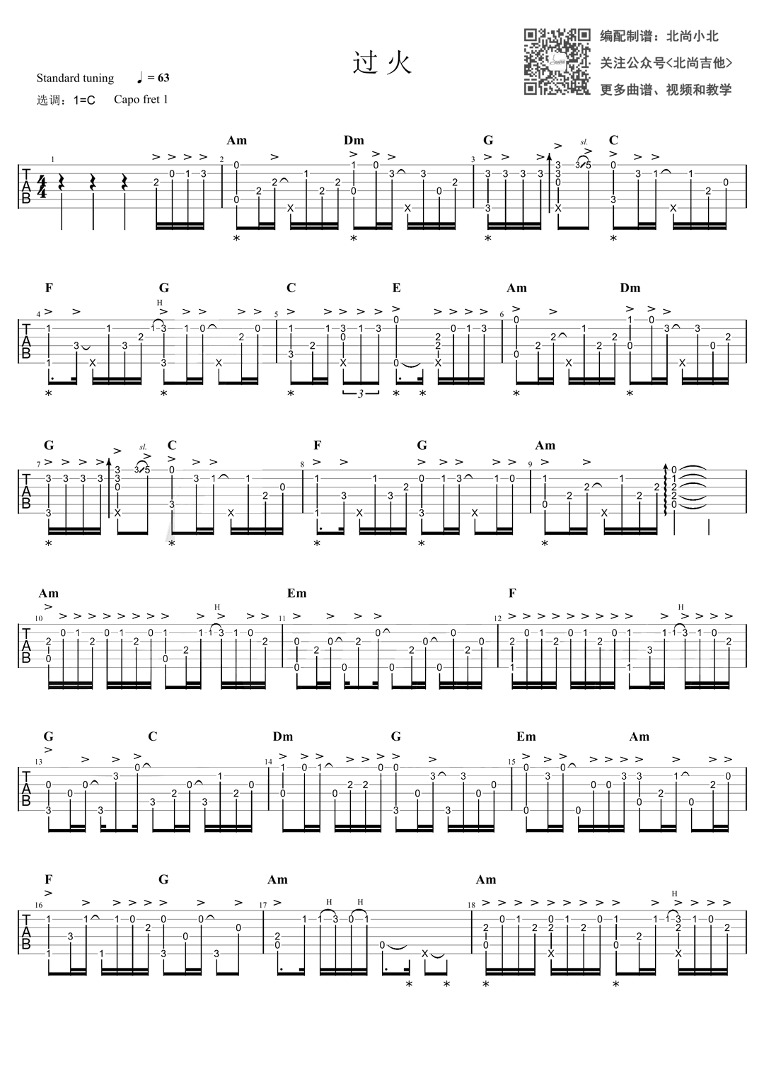 《过火吉他谱》_张信哲_指弹谱_C调_吉他图片谱2张 图1