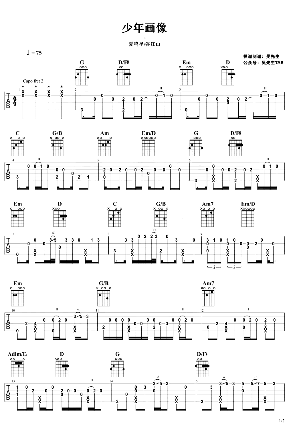 《少年画像吉他谱》_夏鸣星_指弹_吉他图片谱2张 图1