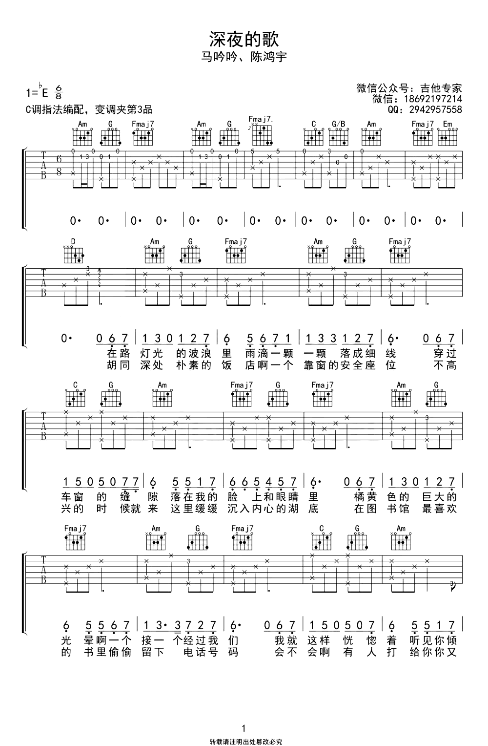 《深夜的歌吉他谱》_马吟吟_E调_吉他图片谱3张 图1