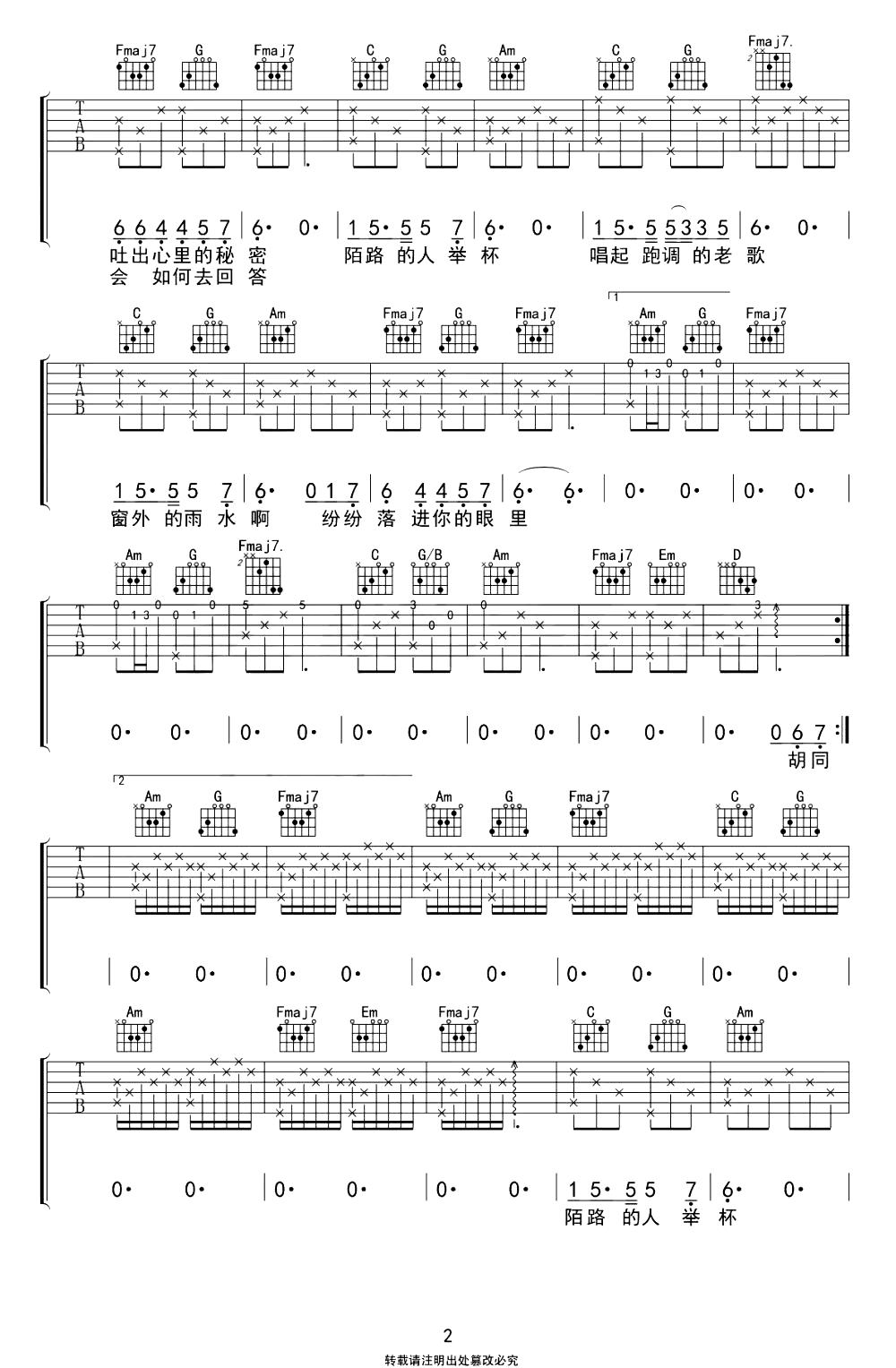 陌路逢君吉他谱图片