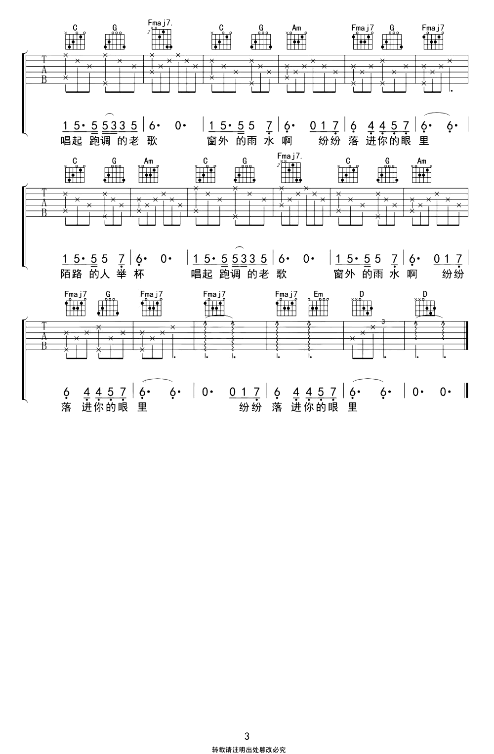 陌路逢君吉他谱图片