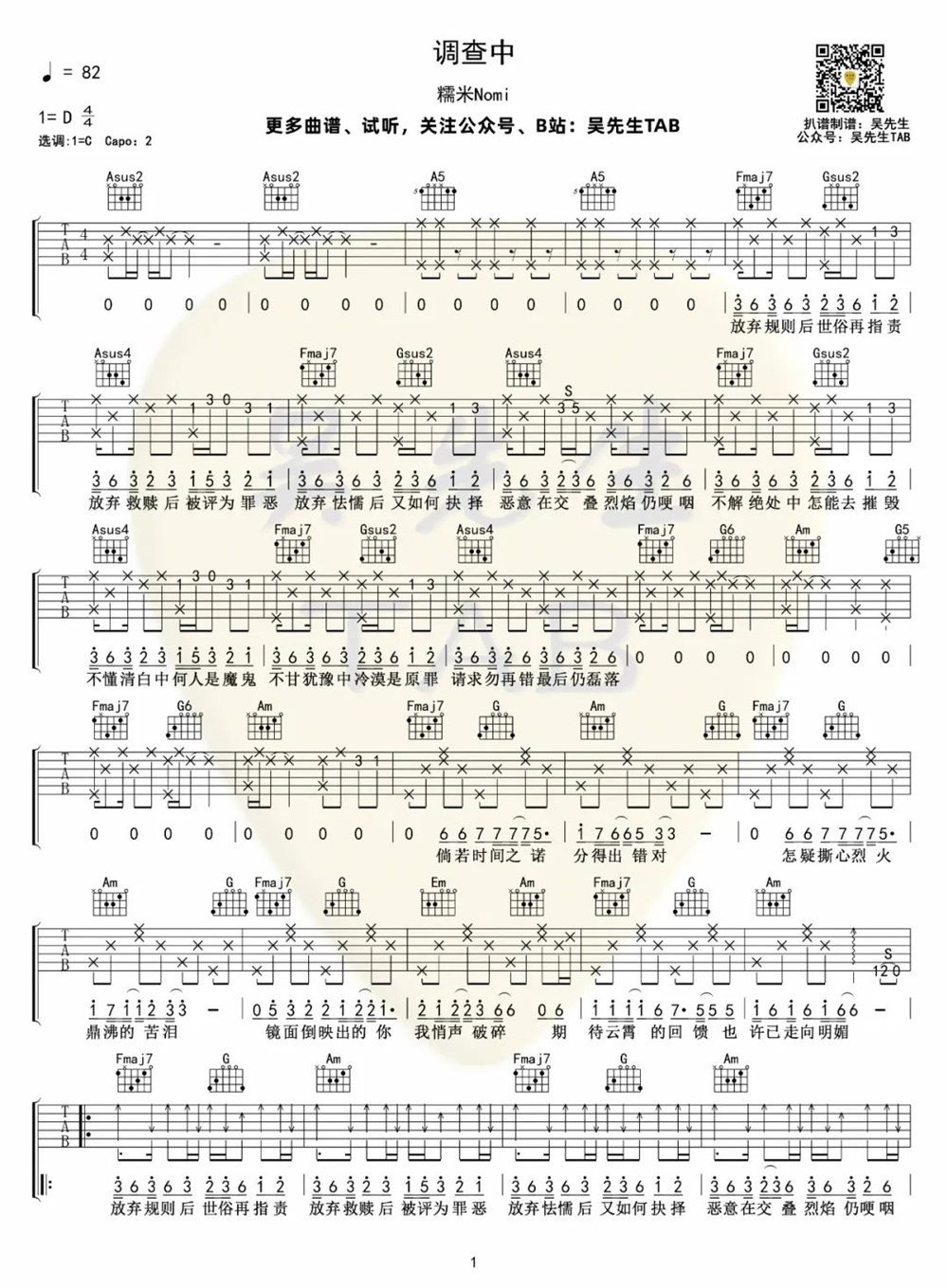 《调查中吉他谱》_糯米Nomi_D调_吉他图片谱2张 图1