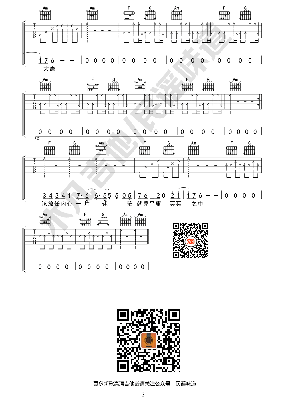 《敬长安吉他谱》_隔壁老樊_吉他图片谱3张 图3