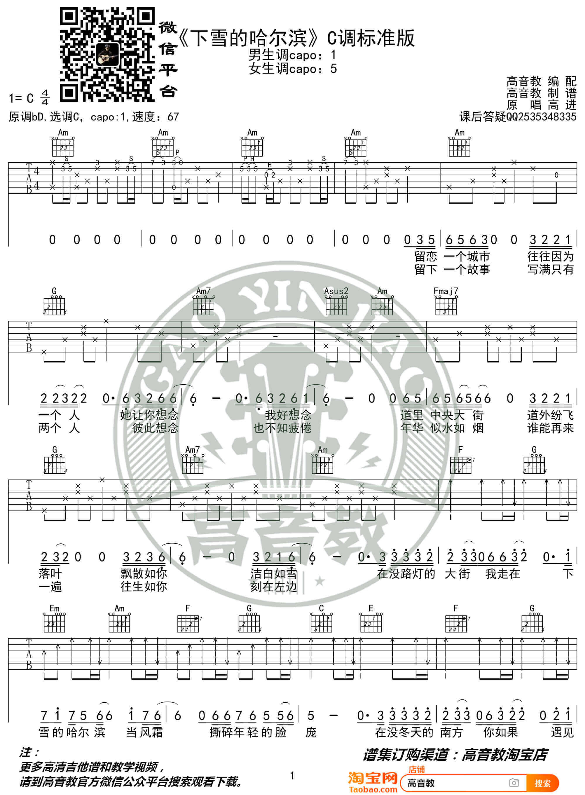 《下雪的哈尔滨吉他谱》_高进_吉他图片谱2张 图1