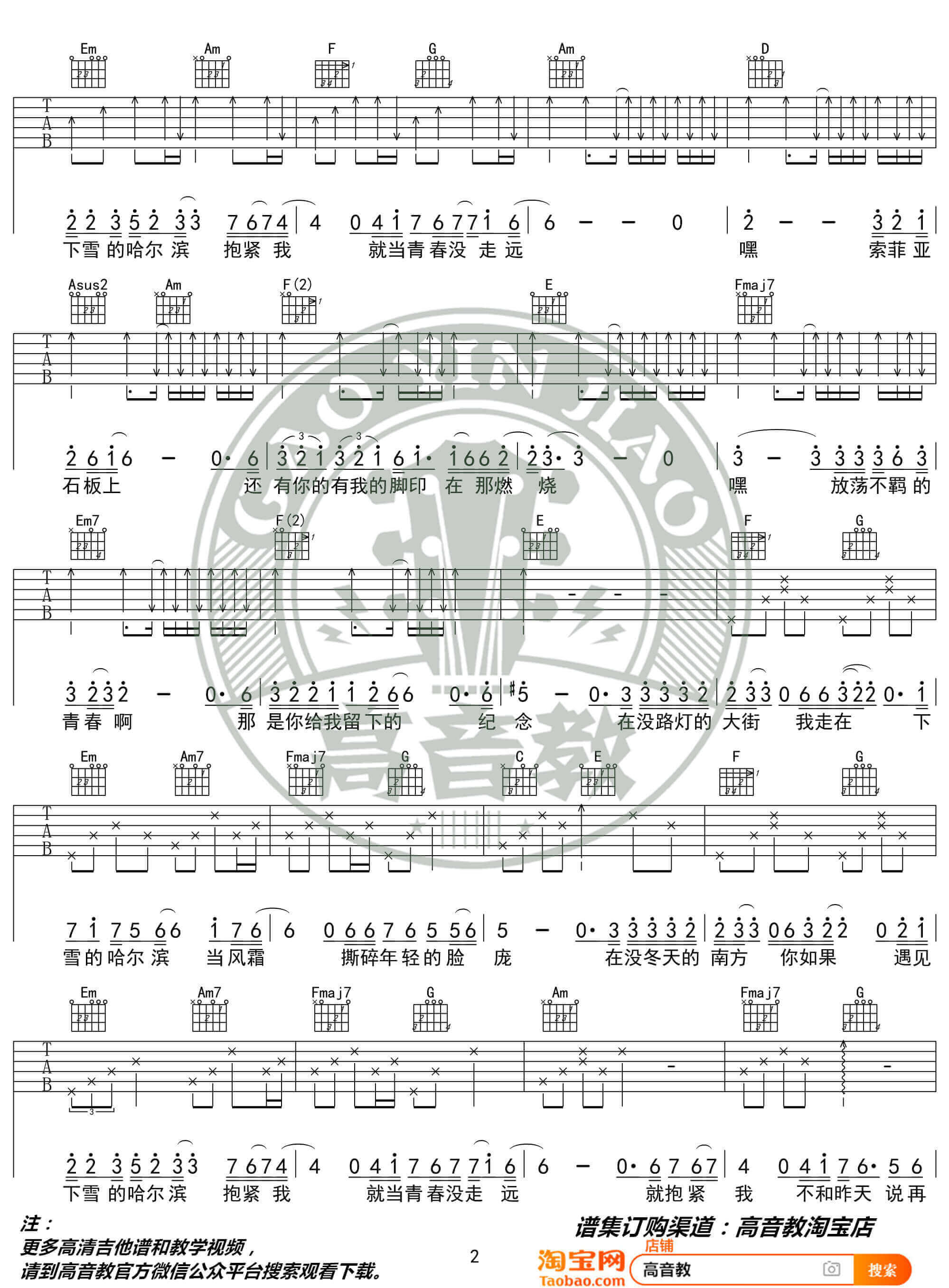《下雪的哈尔滨吉他谱》_高进_吉他图片谱2张 图2