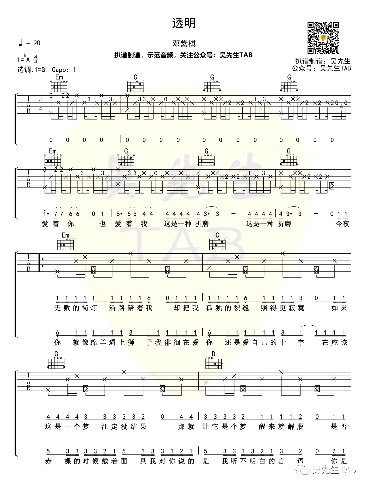 透明人吉他谱_烟(许佳豪)_G调弹唱86%单曲版 - 吉他世界