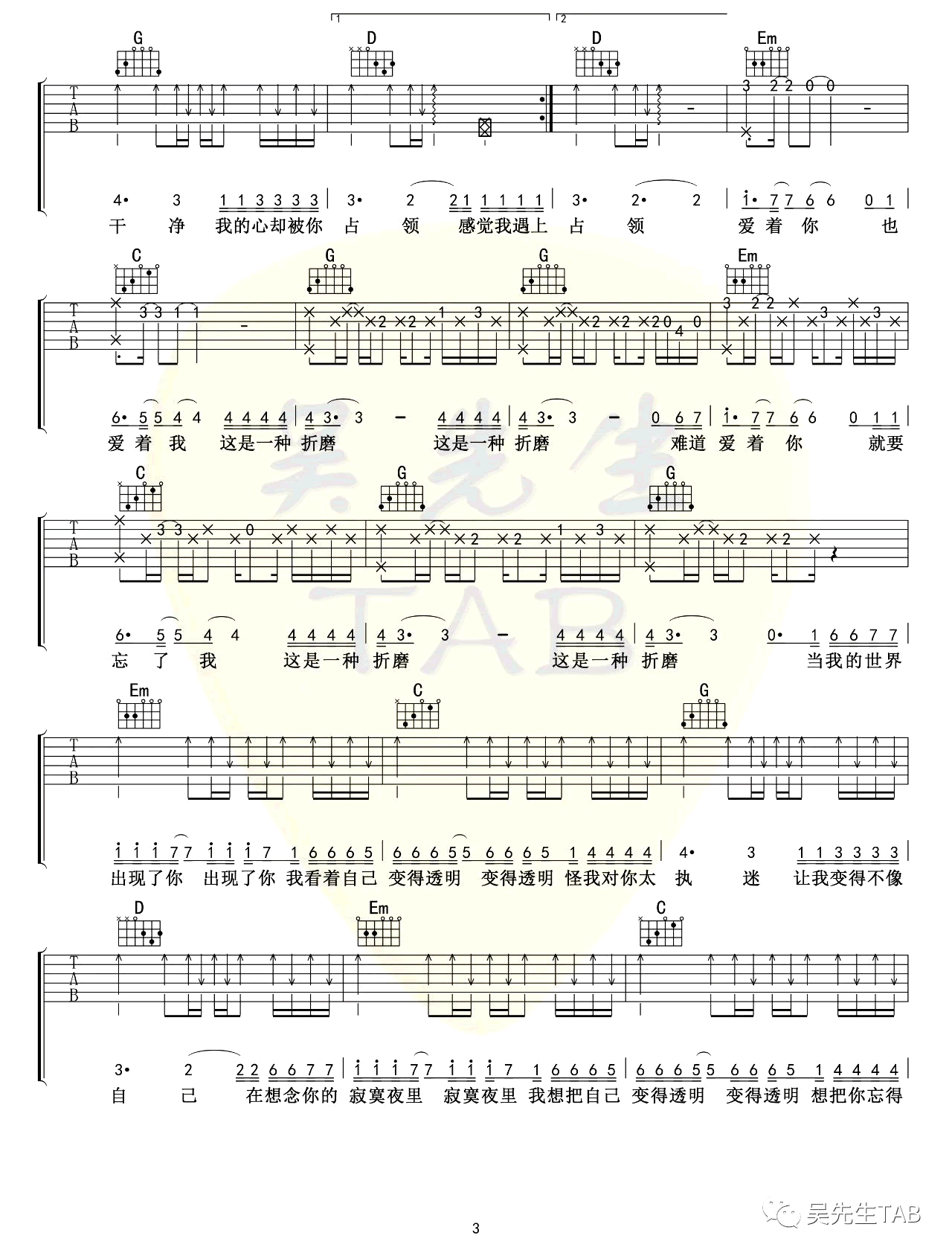 《透明吉他谱》_邓紫棋_A调_吉他图片谱4张 图3