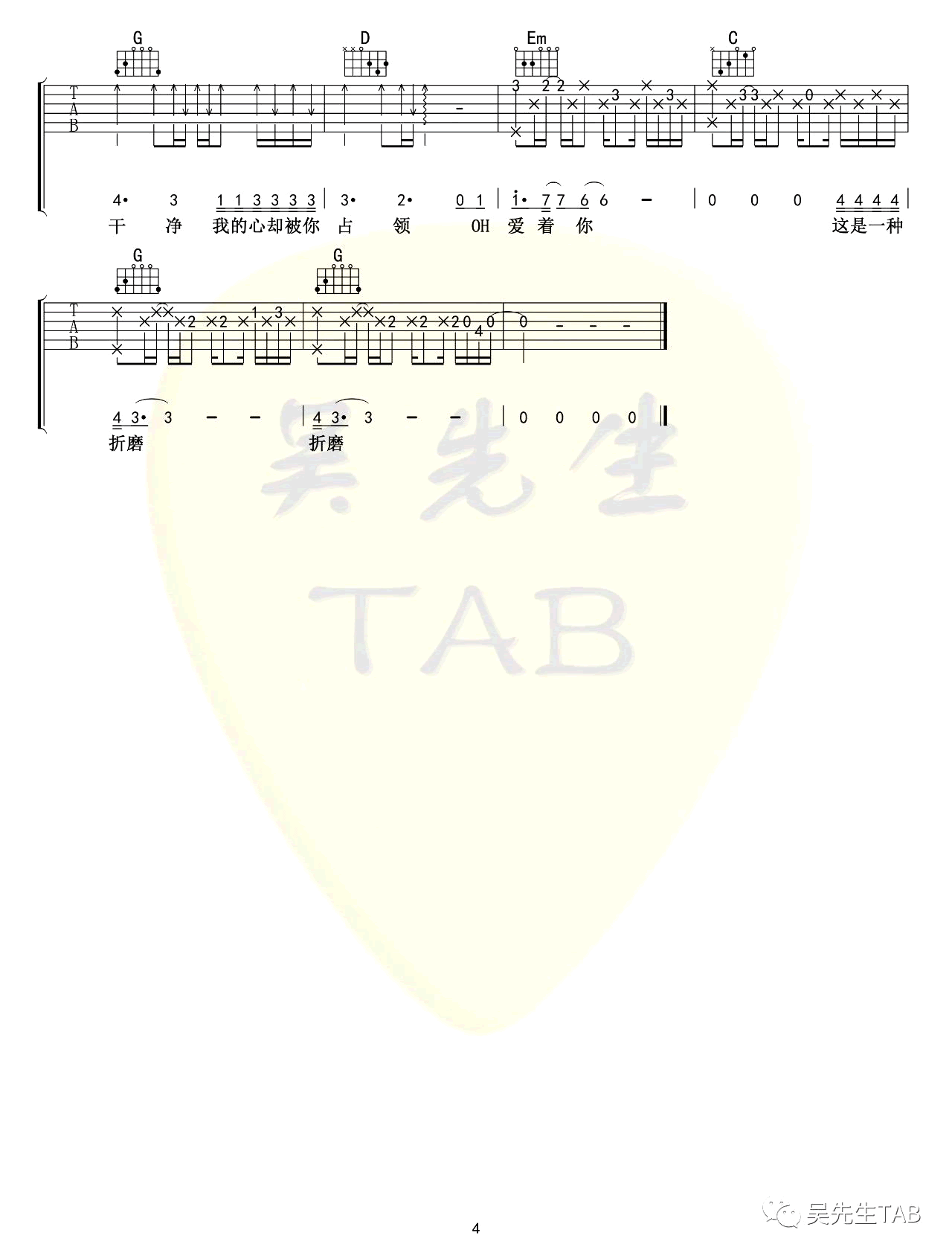 《透明吉他谱》_邓紫棋_A调_吉他图片谱4张 图4