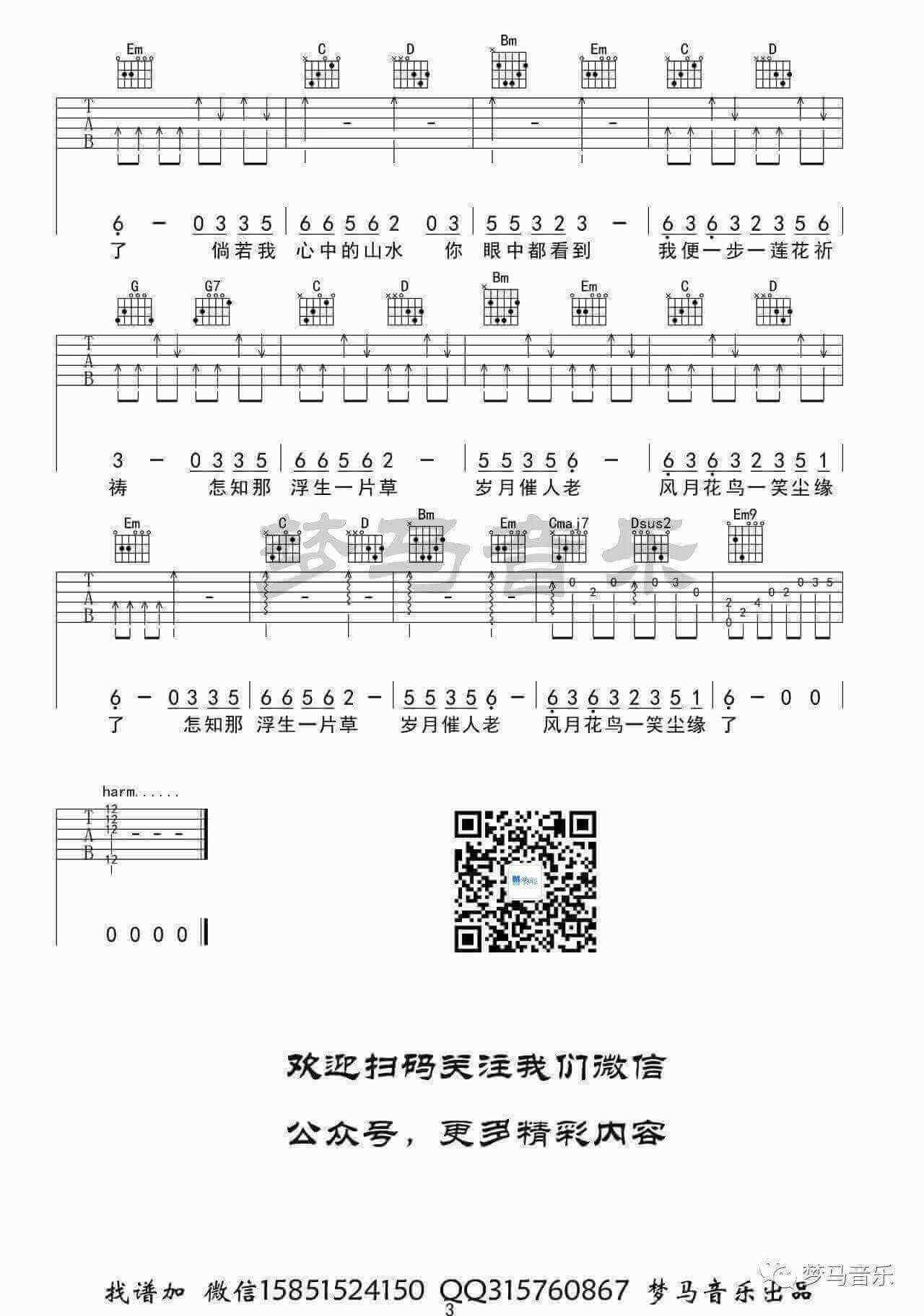 《半壶纱吉他谱》_刘珂矣_G调_吉他图片谱3张 图3