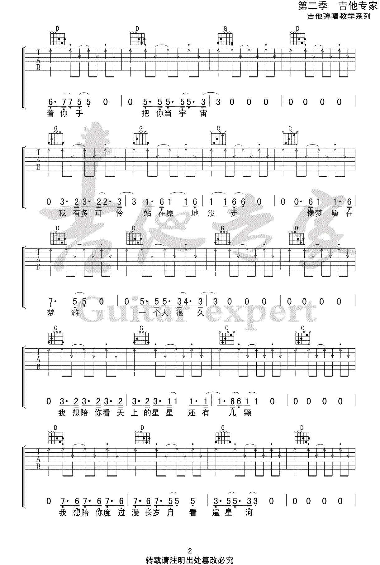 《我是唱作人吉他谱》_隔壁老樊_G调_吉他图片谱5张 图2