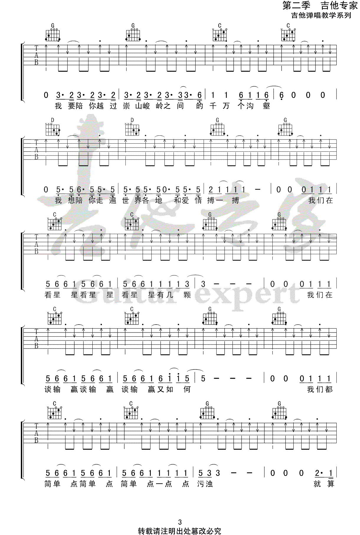 《我是唱作人吉他谱》_隔壁老樊_G调_吉他图片谱5张 图3