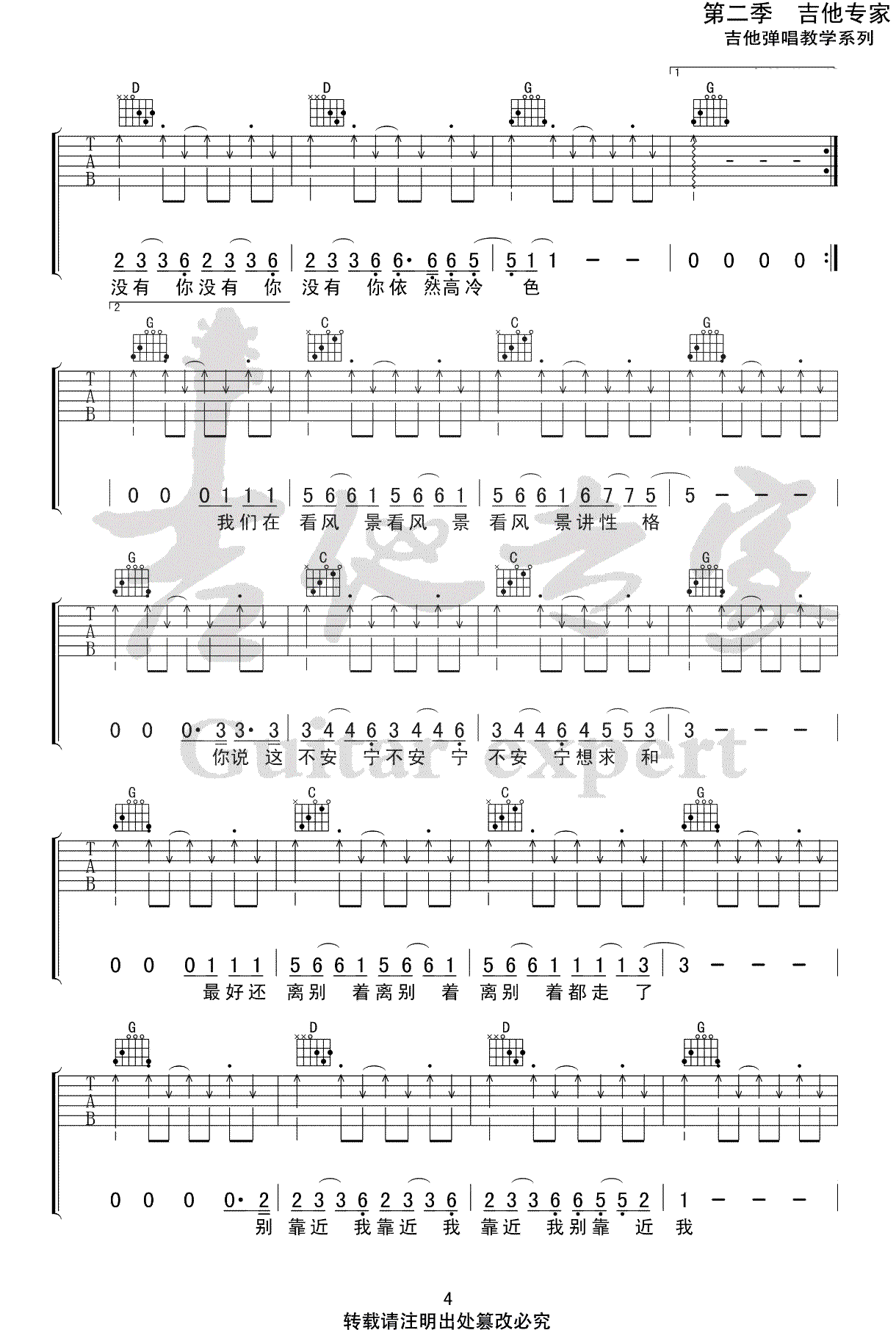 《我是唱作人吉他谱》_隔壁老樊_G调_吉他图片谱5张 图4