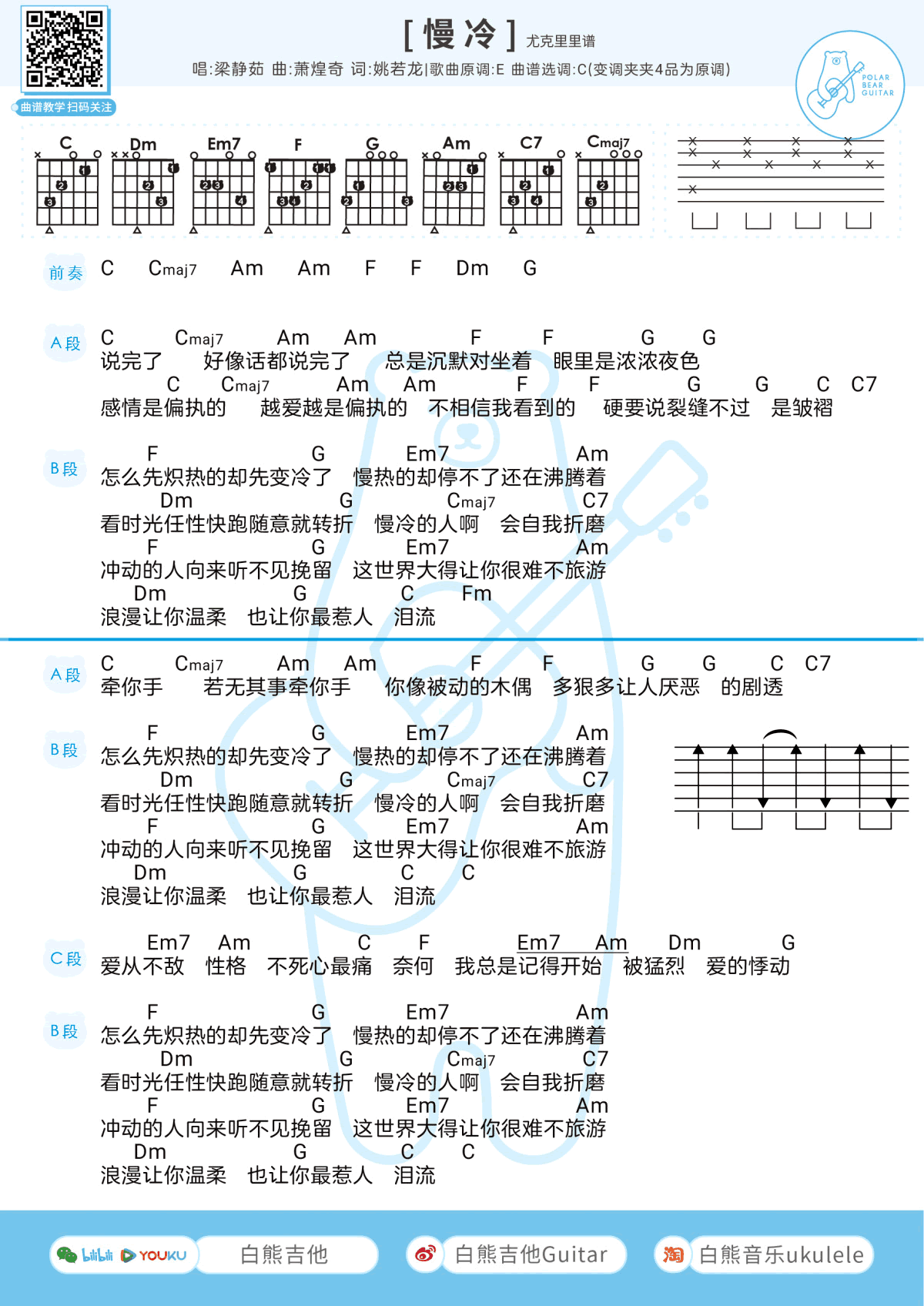 《慢冷吉他谱》_梁静茹_C调_吉他图片谱2张 图1