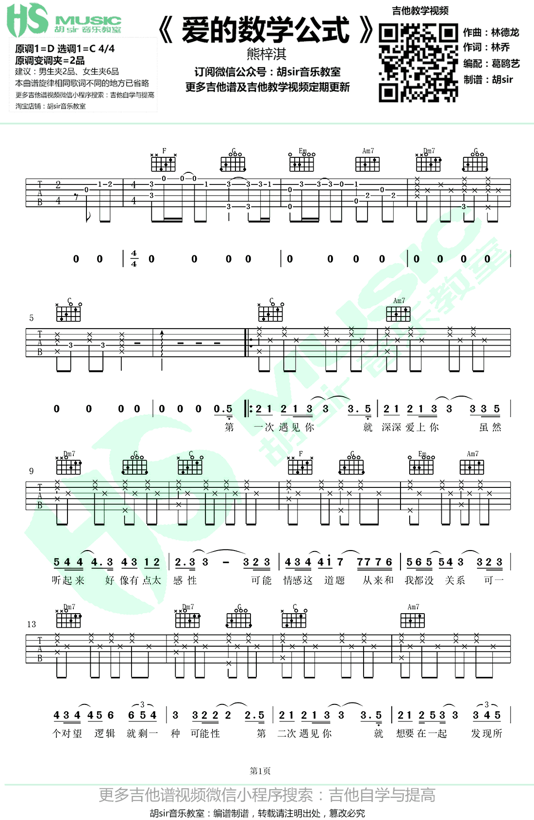 《爱的数学公式吉他谱》_熊梓淇_D调_吉他图片谱2张 图1