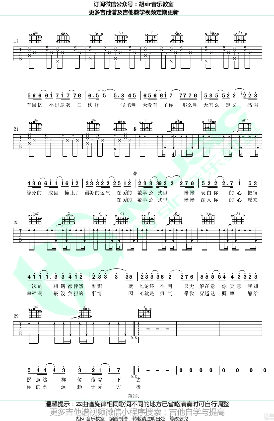 《爱的数学公式吉他谱》_熊梓淇_D调_吉他图片谱2张 图2