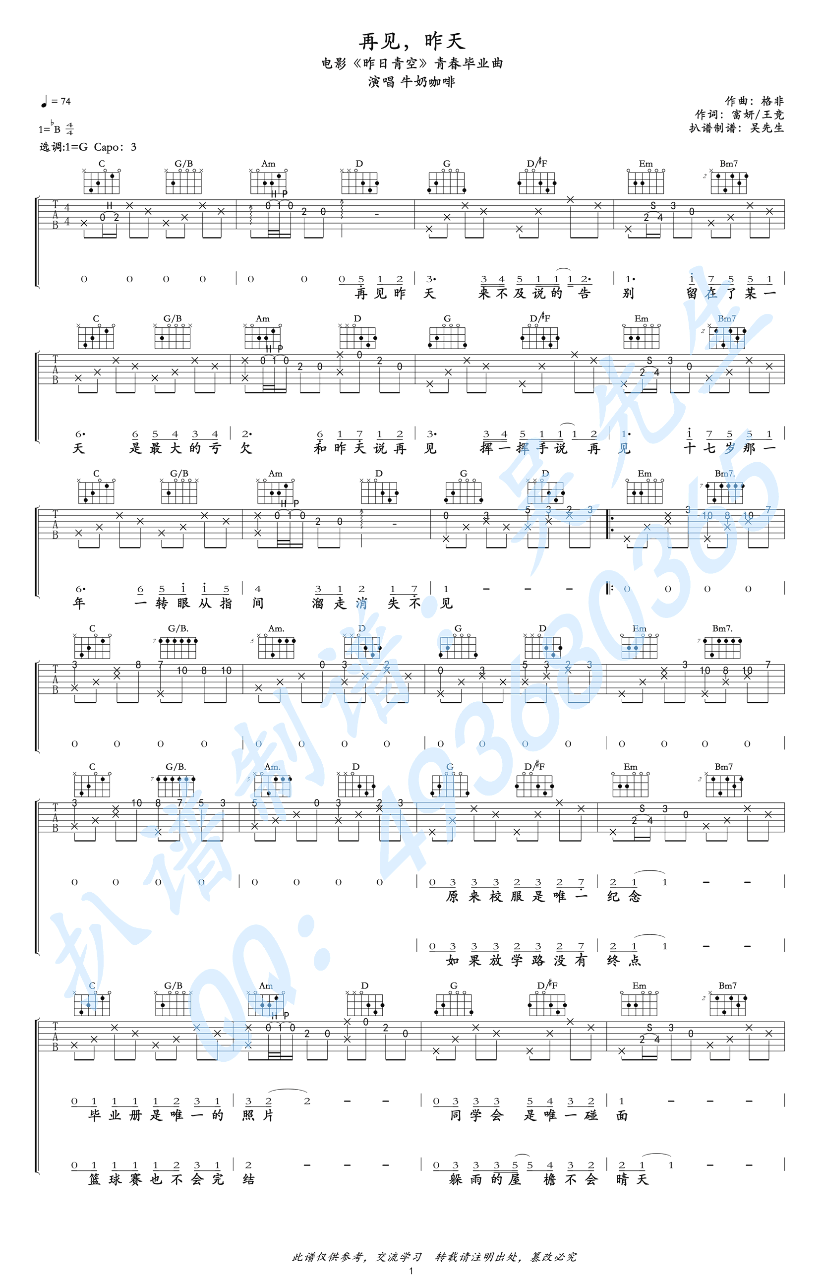 昨日青空吉他谱_尤长靖_C调弹唱55%单曲版 - 吉他世界