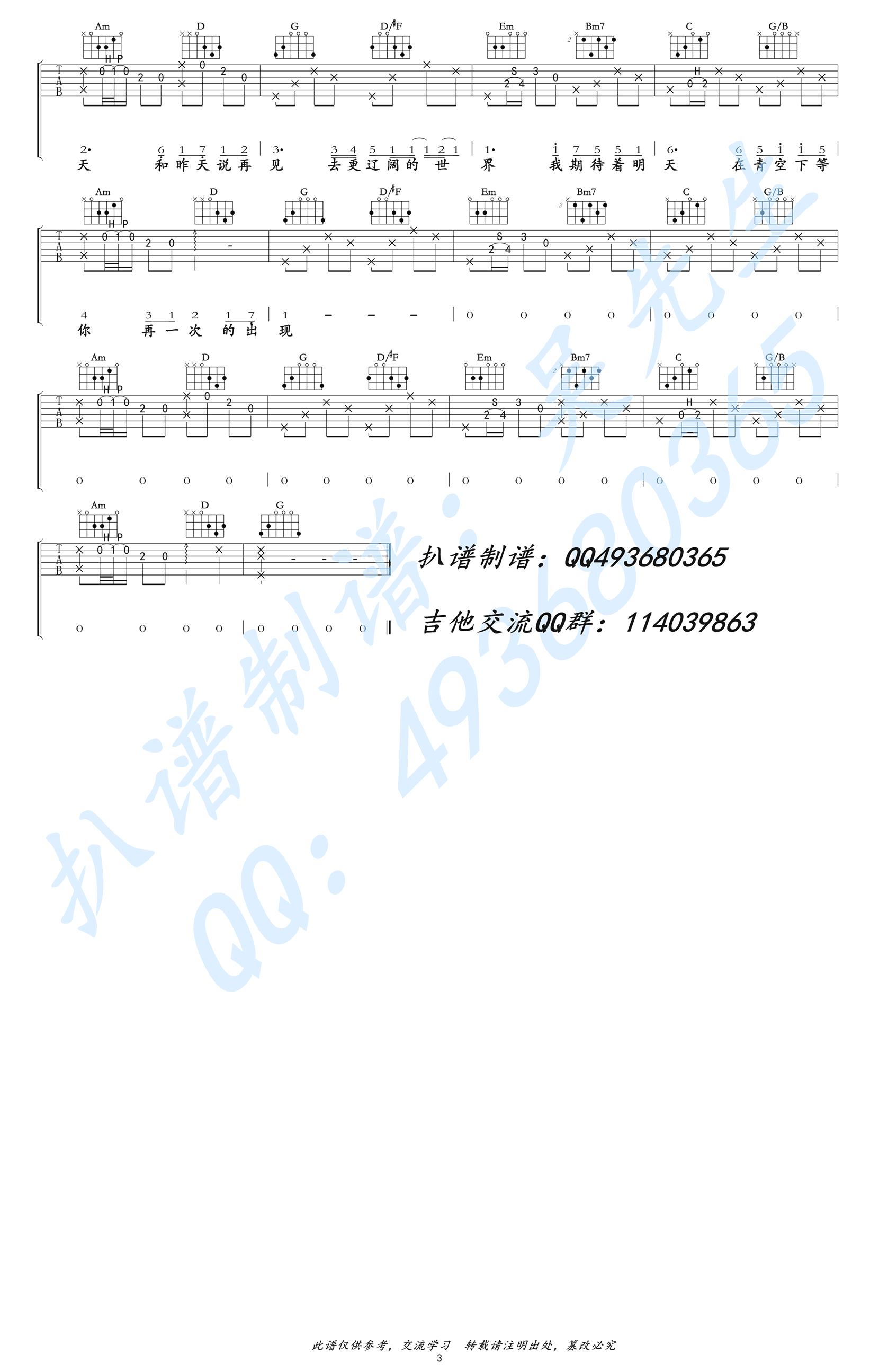 昨日青空尤克里里谱 - 尤长靖 - 琴谱网