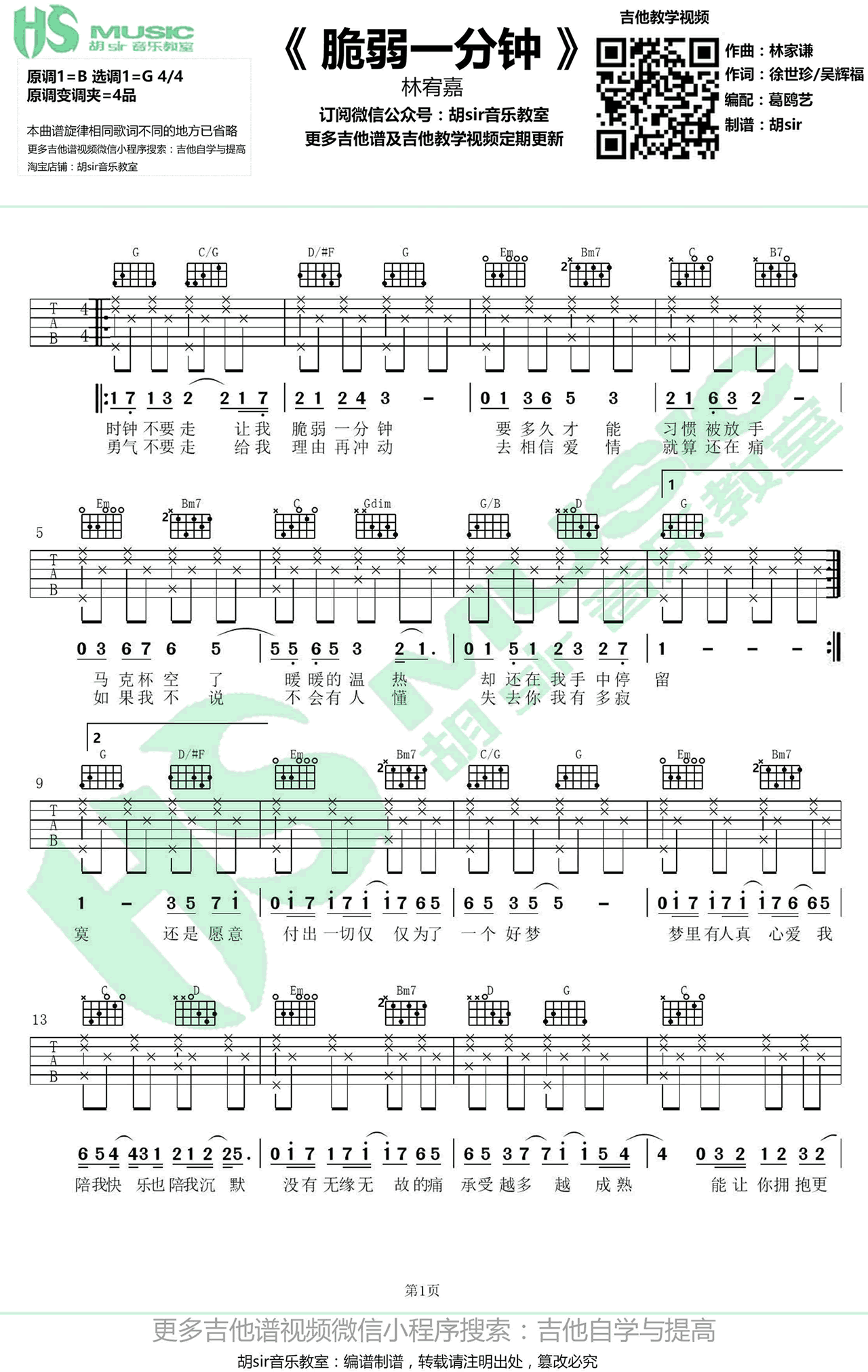 《爱情进化论吉他谱》_林宥嘉_G调_吉他图片谱2张 图1