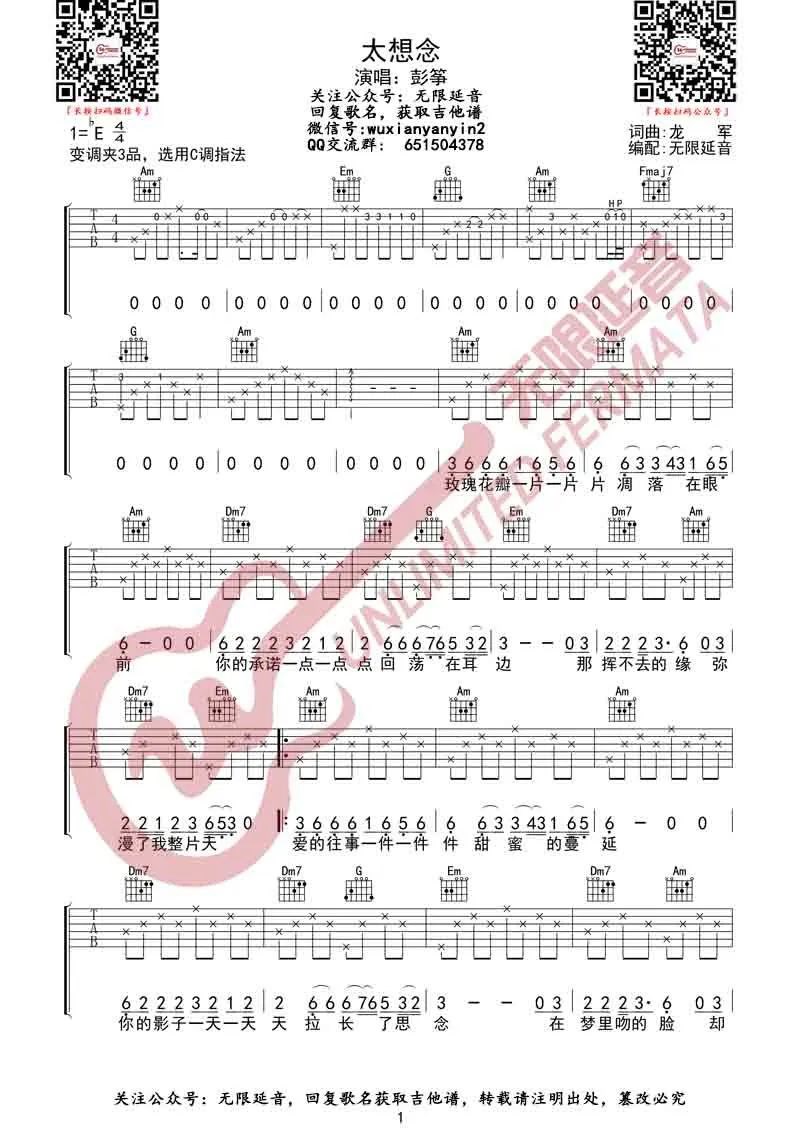 《太想念吉他谱》_豆包_E调_吉他图片谱2张 图1