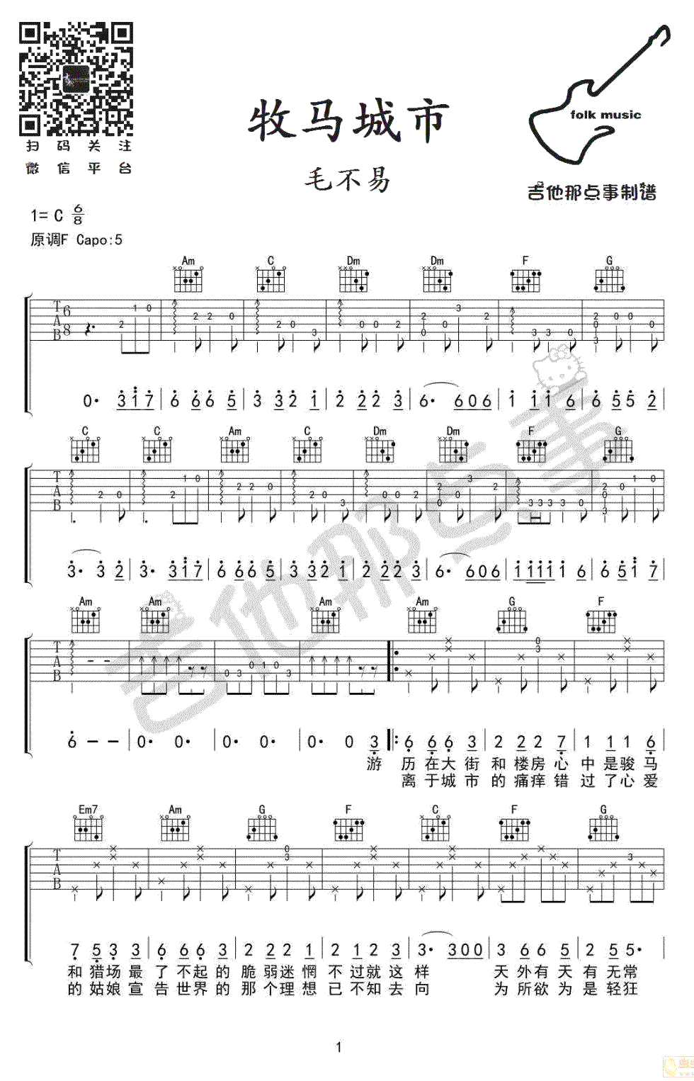 老男孩吉他譜毛不易吉他圖片譜3張