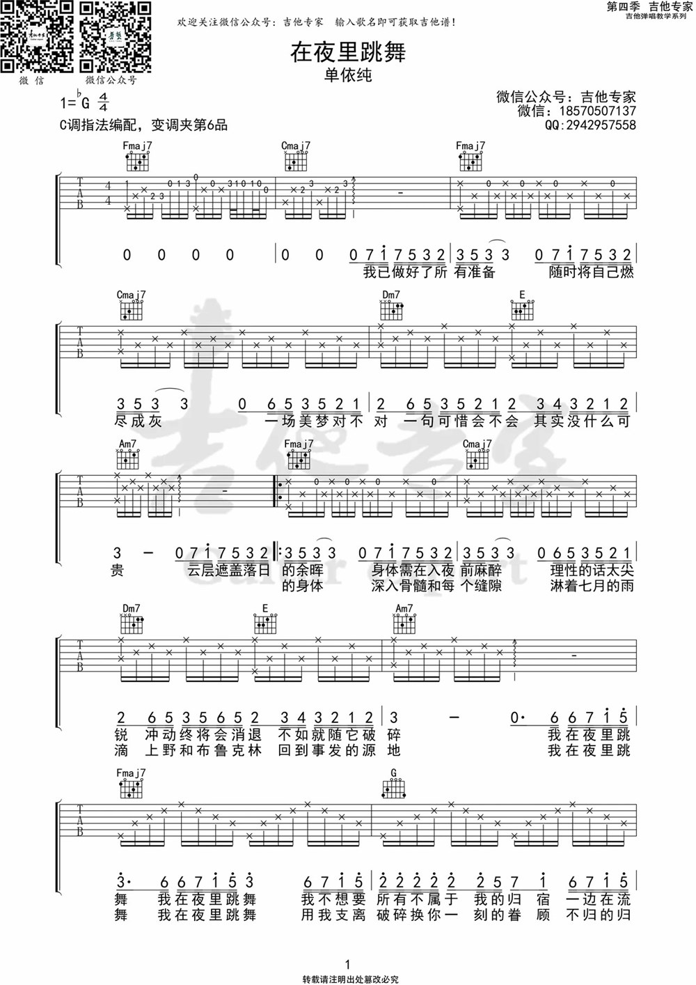 《在夜里跳舞吉他谱》_单依纯_吉他图片谱2张 图1