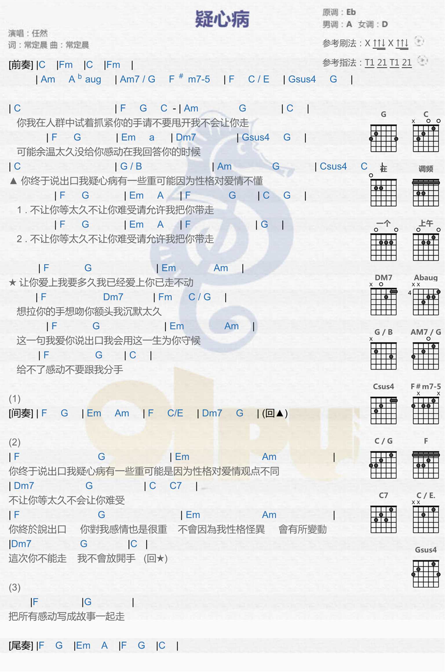 《疑心病吉他谱》_任然_吉他图片谱1张 图1