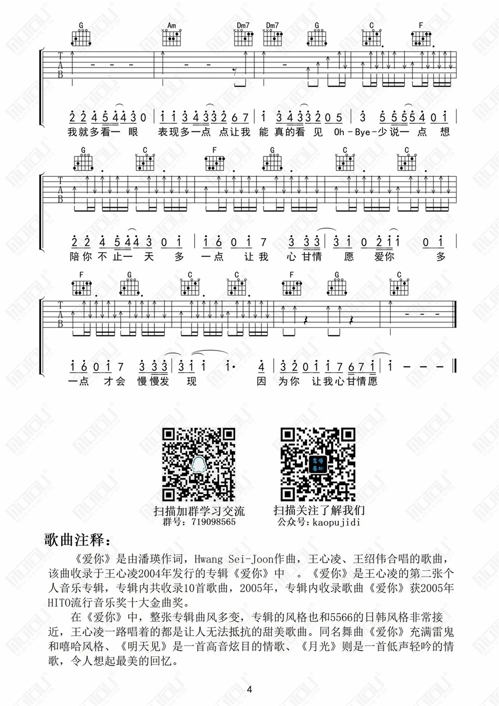 《爱你吉他谱》_王心凌_吉他图片谱4张 图4