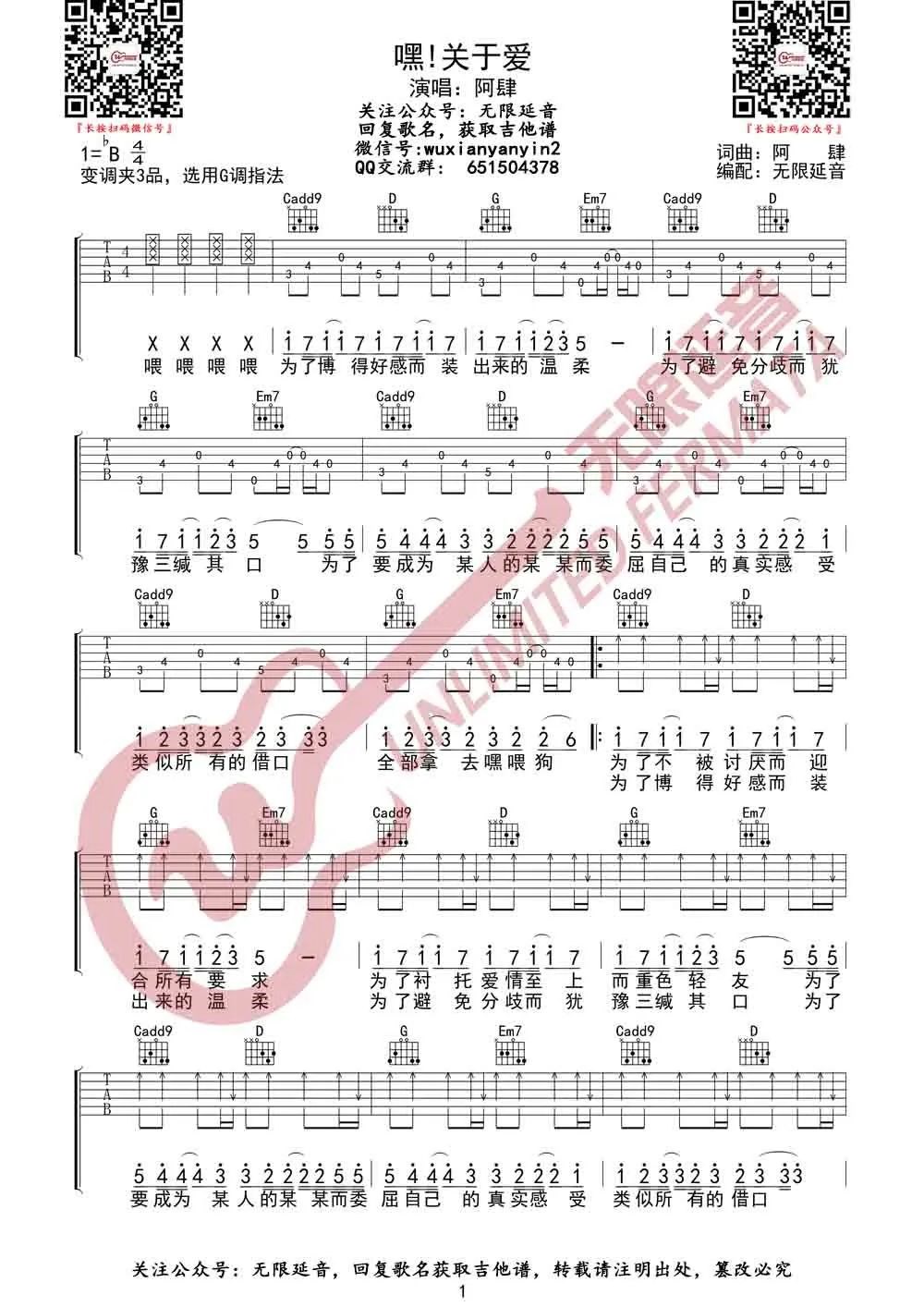 《嘿关于爱吉他谱》_阿肆_B调_吉他图片谱3张 图1