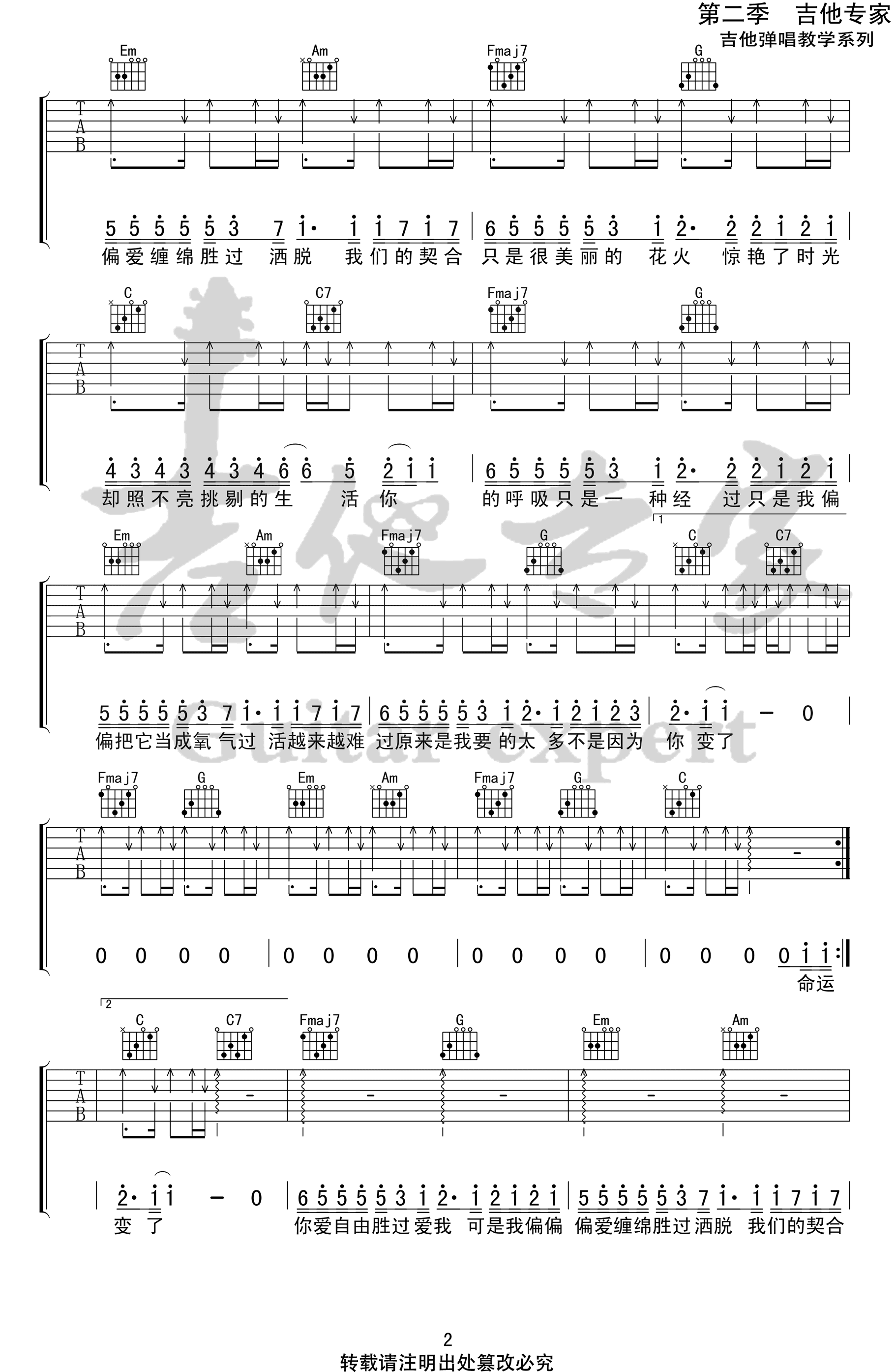 《过活吉他谱》__吉他图片谱3张 图2