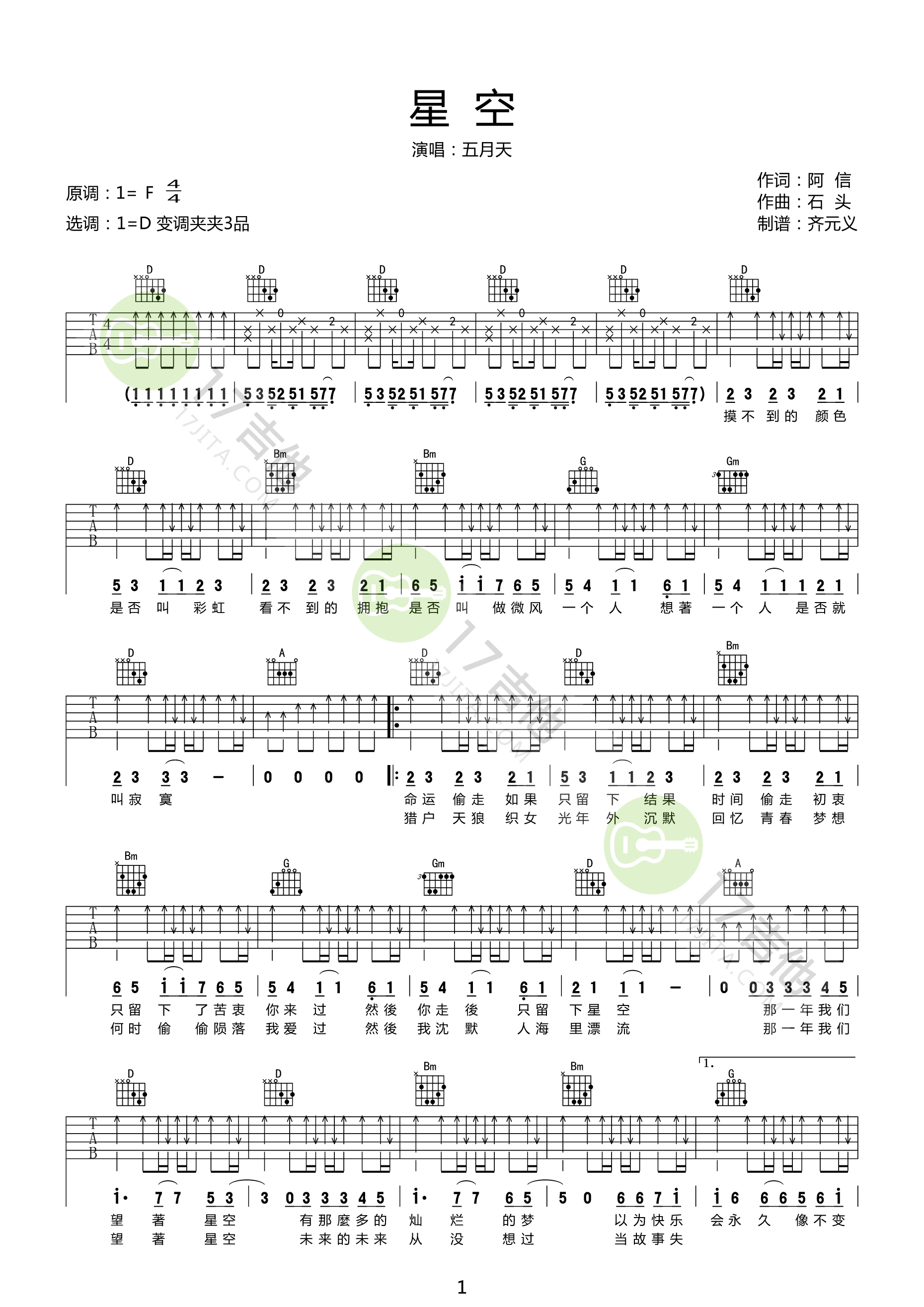 五月天《星空》吉他谱-C调简单版弹唱六线谱 - 酷玩吉他