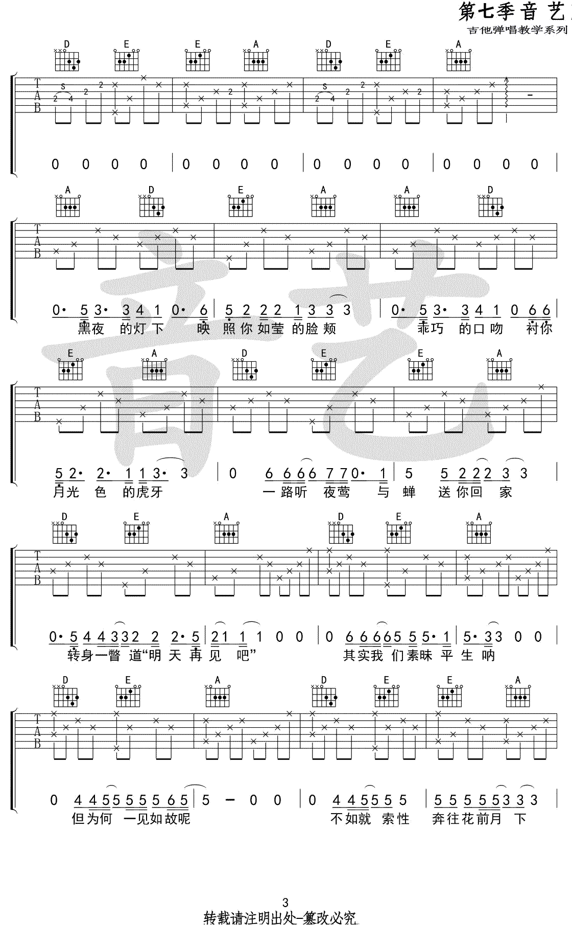 《如故吉他谱》__吉他图片谱4张 图3