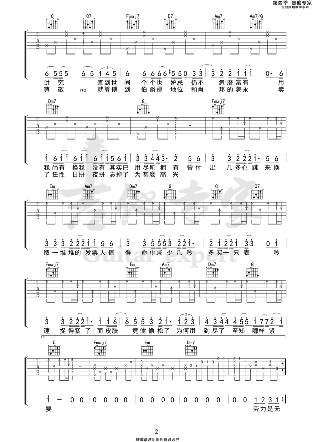 《陀飞轮吉他谱》_陈奕迅_吉他图片谱4张 图2