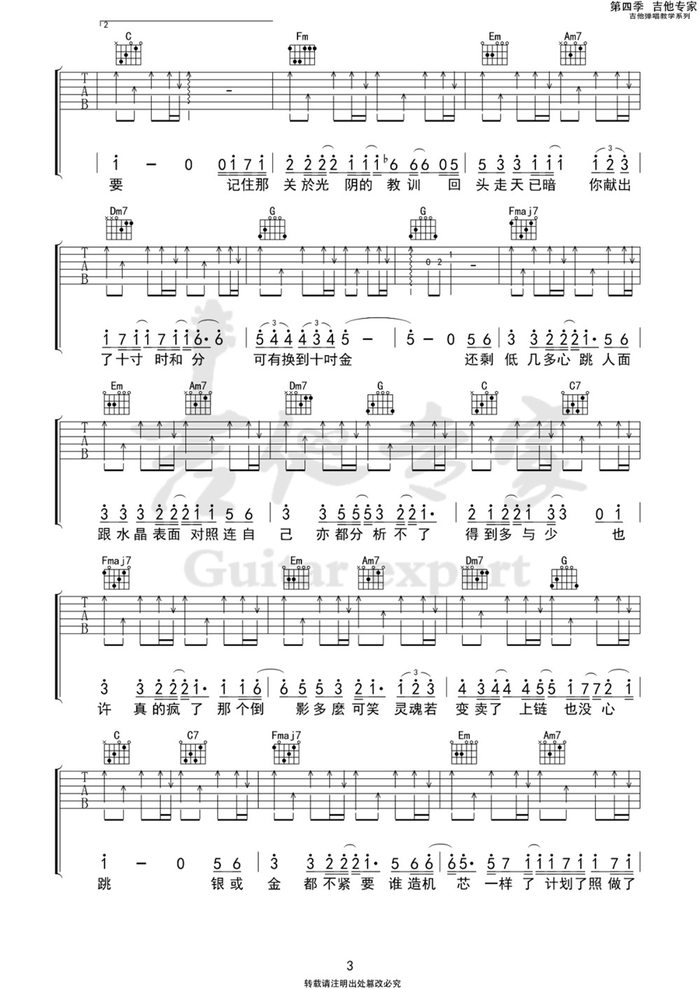 《陀飞轮吉他谱》_陈奕迅_吉他图片谱4张 图3