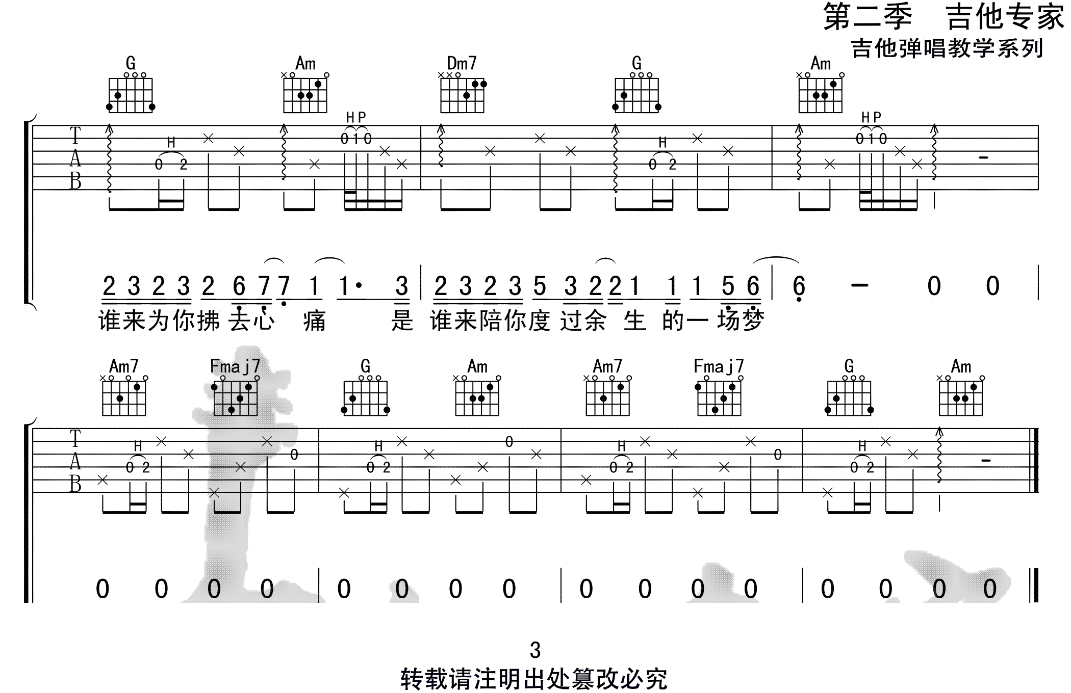 《大梦吉他谱》__吉他图片谱3张 图3