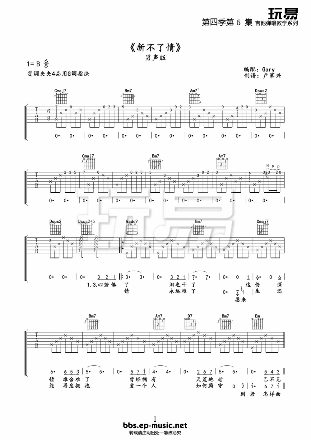 《新不了情吉他谱》_万芳_B调_吉他图片谱3张 图1