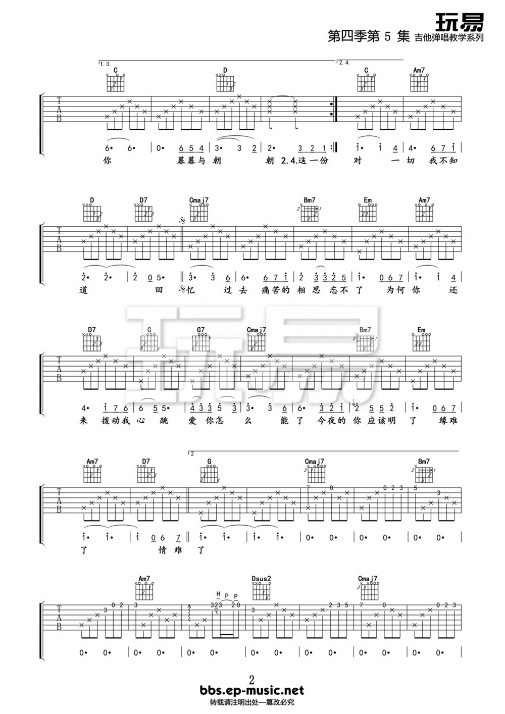 《新不了情吉他谱》_万芳_B调_吉他图片谱3张 图2