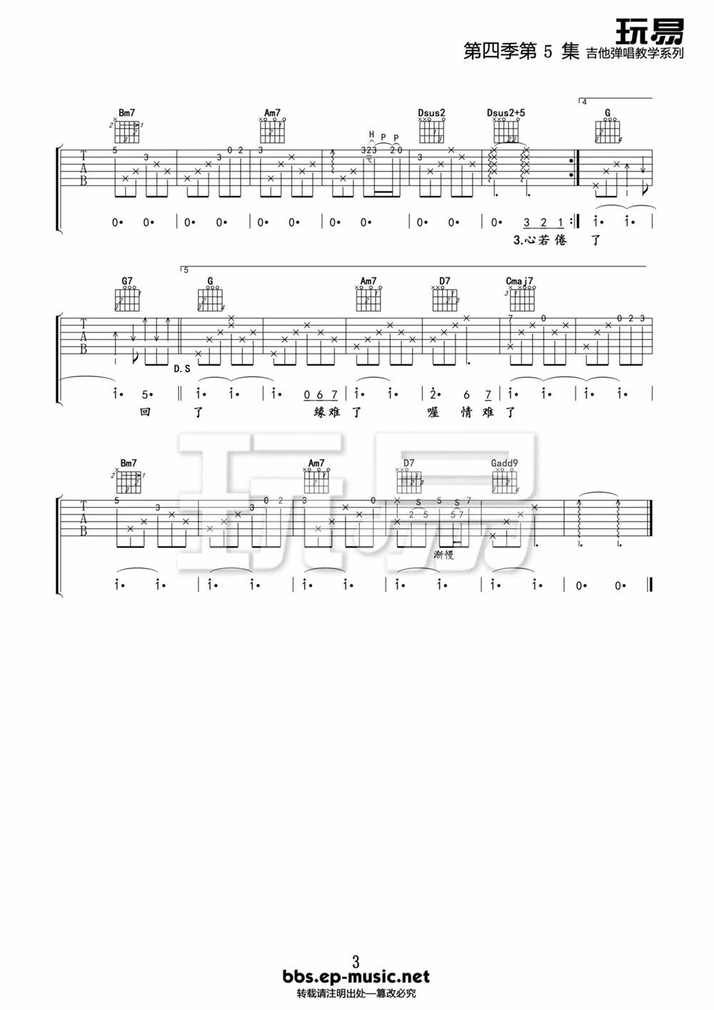 《新不了情吉他谱》_万芳_B调_吉他图片谱3张 图3