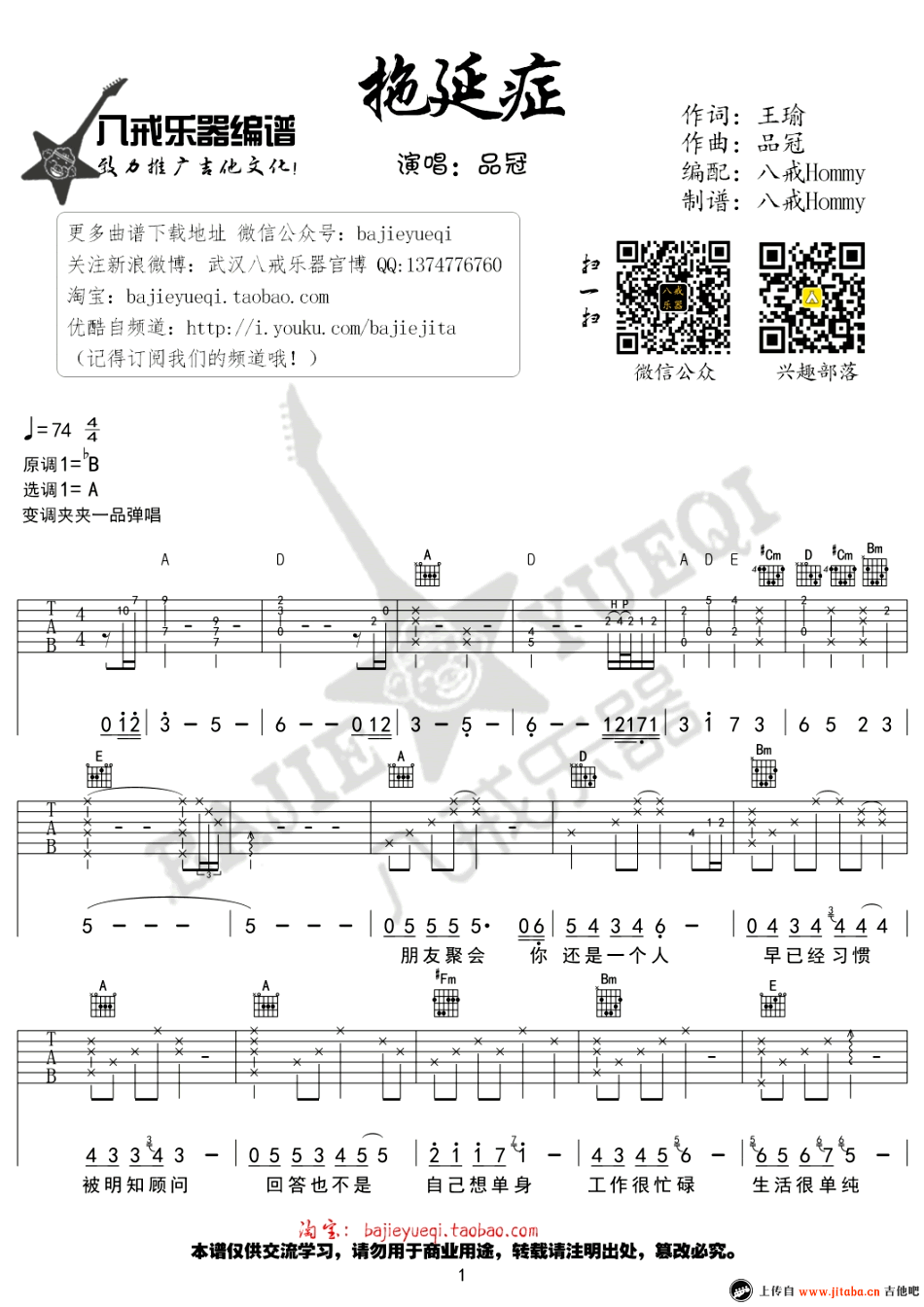 《拖延症吉他谱》_品冠_B调_吉他图片谱3张 图1