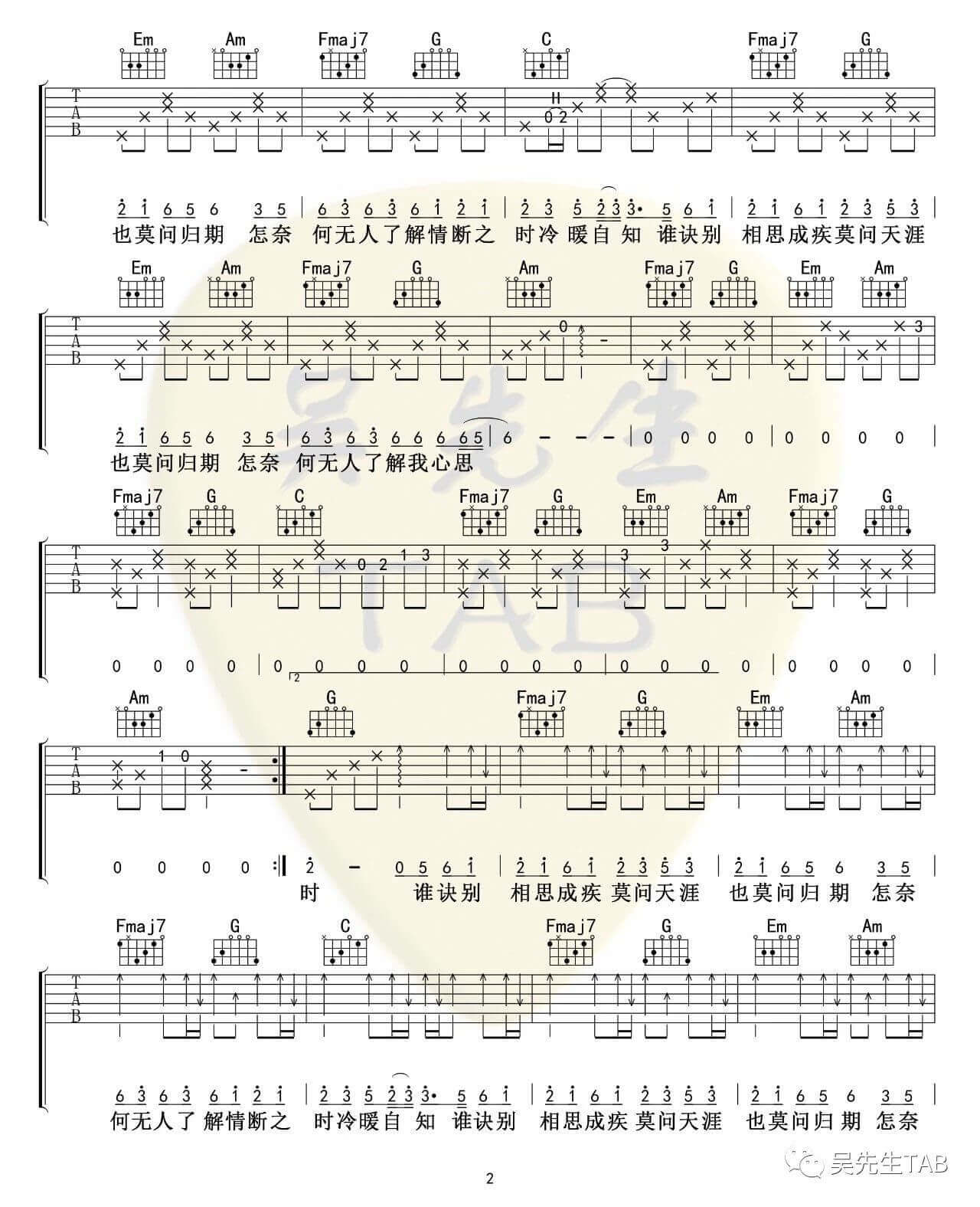 《莫问归期吉他谱》__吉他图片谱3张 图2