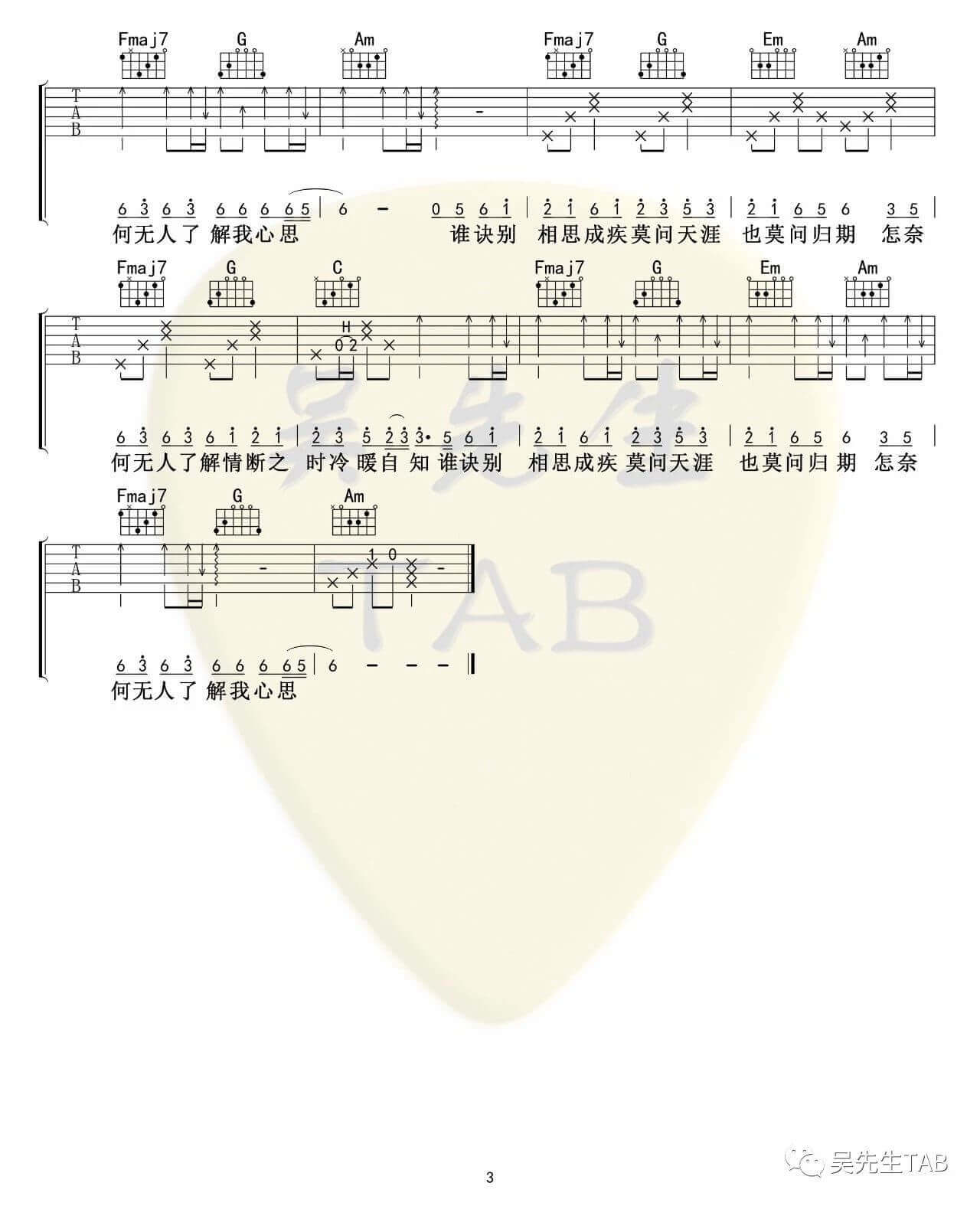 《莫问归期吉他谱》__吉他图片谱3张 图3