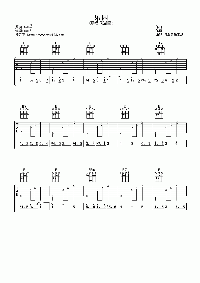 《乐园吉他谱》_张韶涵_E调_吉他图片谱4张 图1