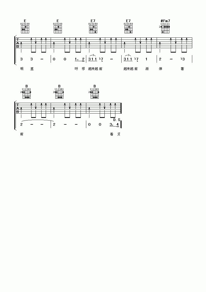 《乐园吉他谱》_张韶涵_E调_吉他图片谱4张 图4