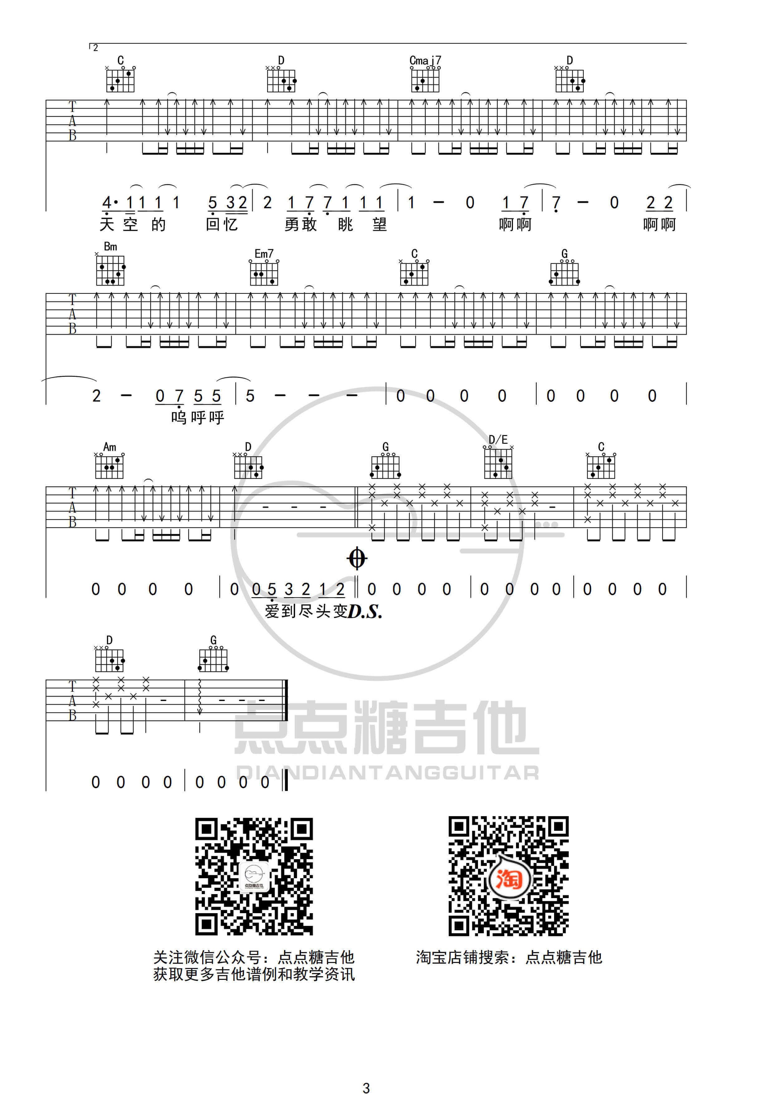 《一种原谅吉他谱》_颜人中_B调_吉他图片谱3张 图3