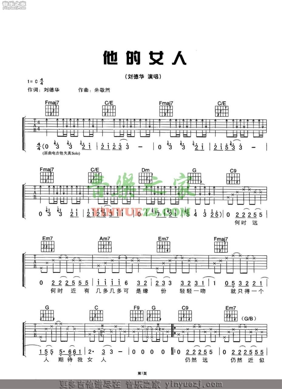 《他的女人吉他谱》_刘德华_C调_吉他图片谱3张 图1