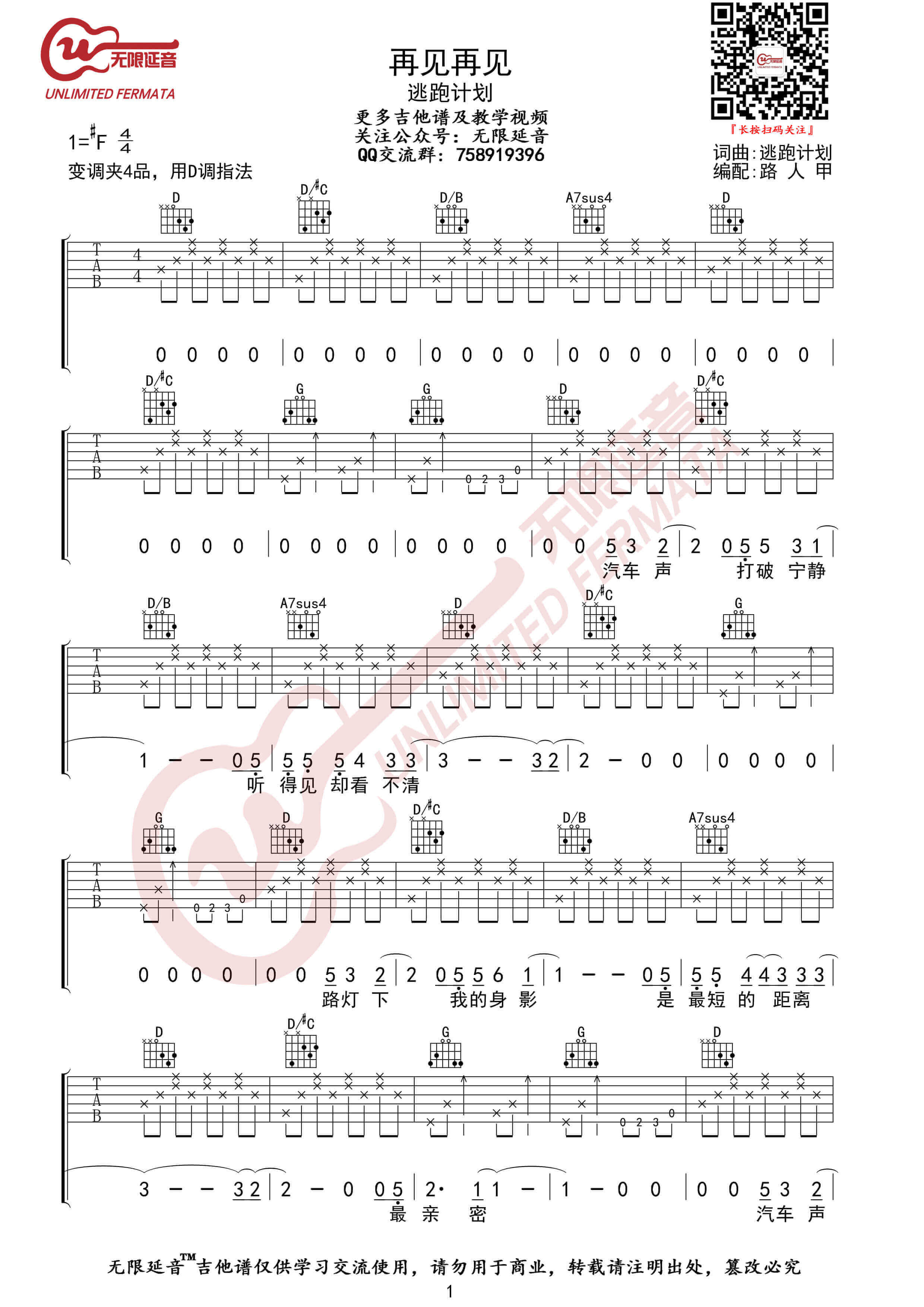 《再见再见吉他谱》_逃跑计划_F调_吉他图片谱3张 图1