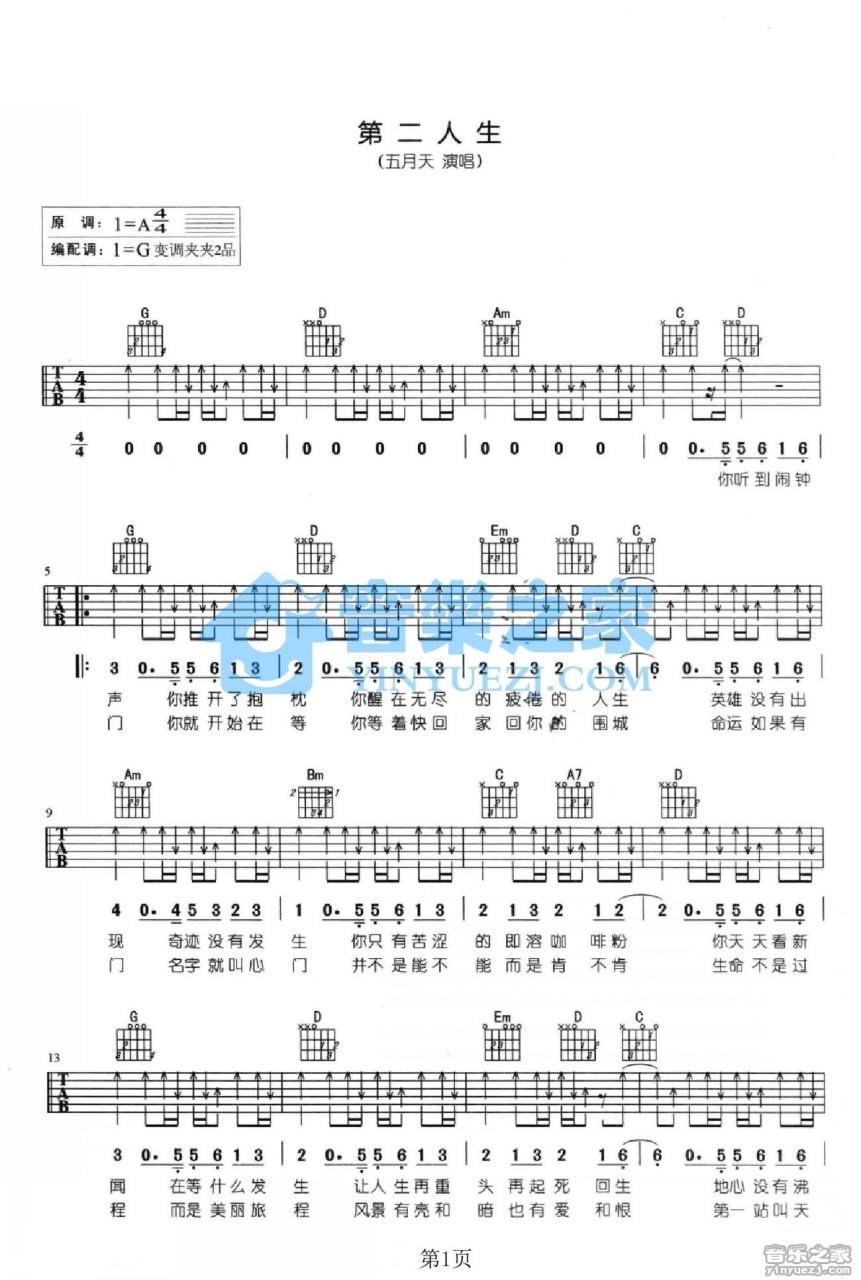 《第二人生吉他谱》_五月天_A调_吉他图片谱3张 图1