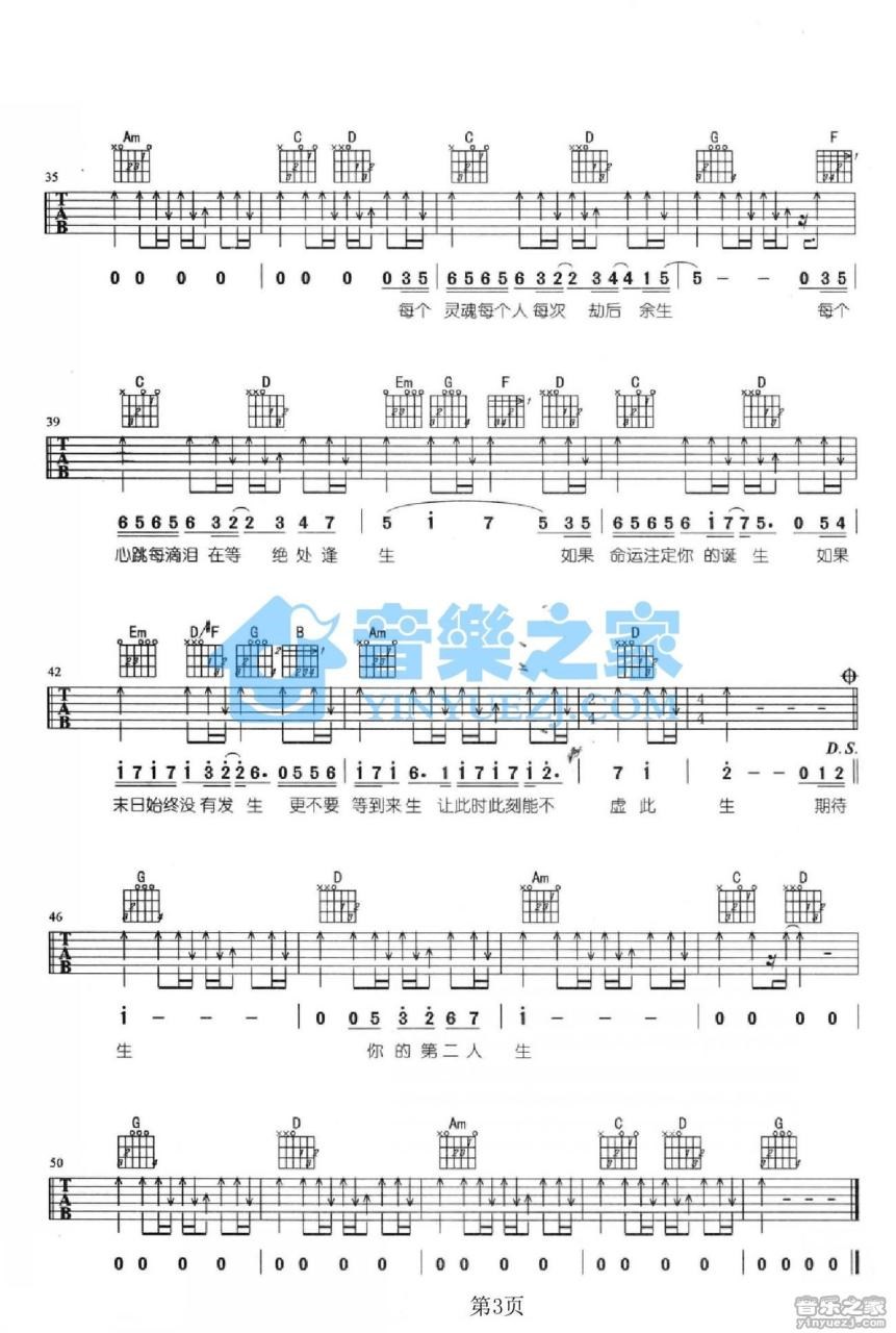 《第二人生吉他谱》_五月天_A调_吉他图片谱3张 图3