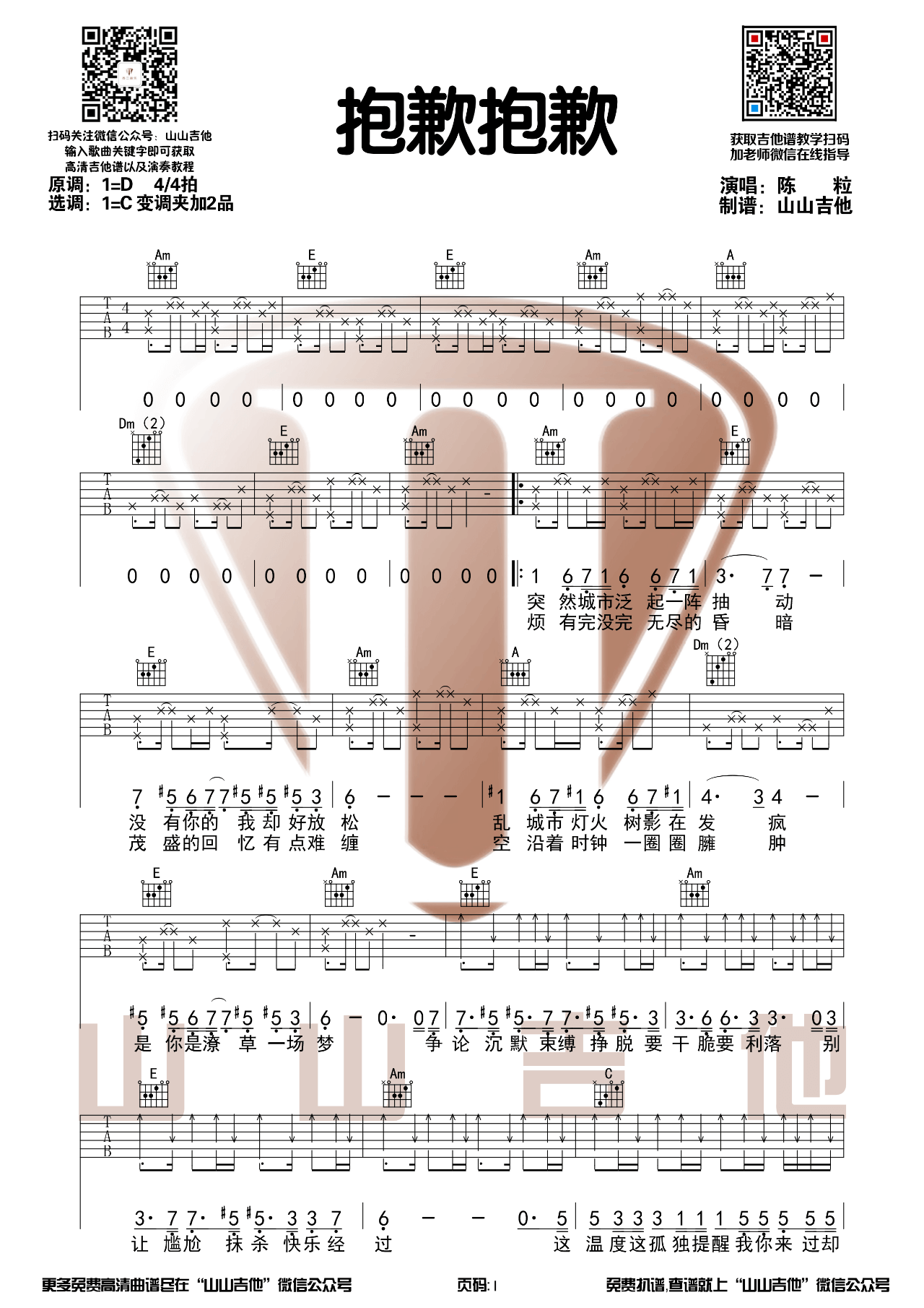 《抱歉抱歉吉他谱》_陈粒_D调_吉他图片谱2张 图1
