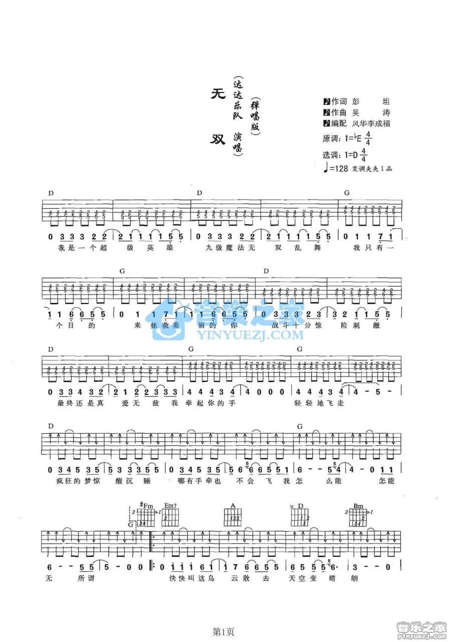 《无双吉他谱》_达达乐队_吉他图片谱3张 图1